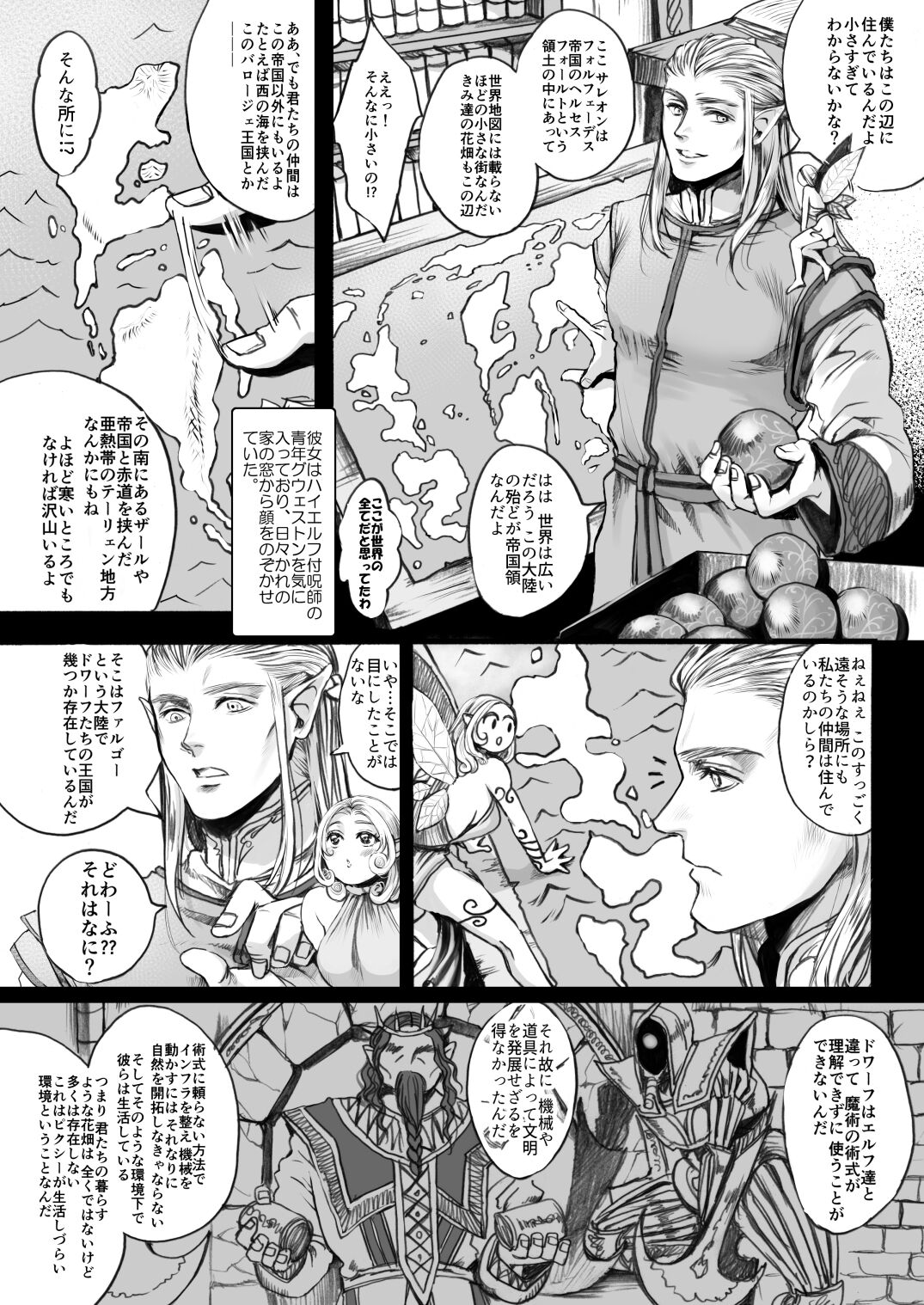 Yousei-san o Tsukamaeta ~Zenpen~ page 3