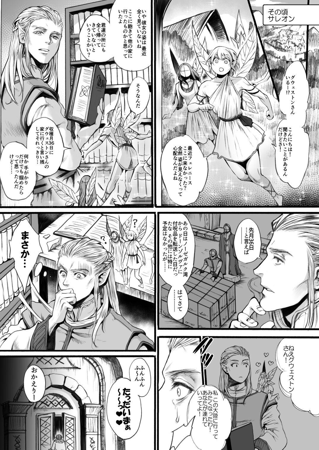 Yousei-san o Tsukamaeta ~Zenpen~ page 38