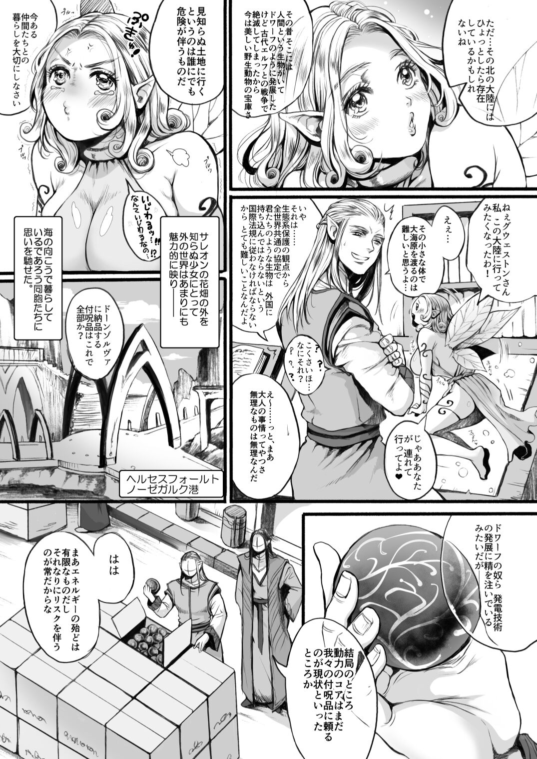 Yousei-san o Tsukamaeta ~Zenpen~ page 4
