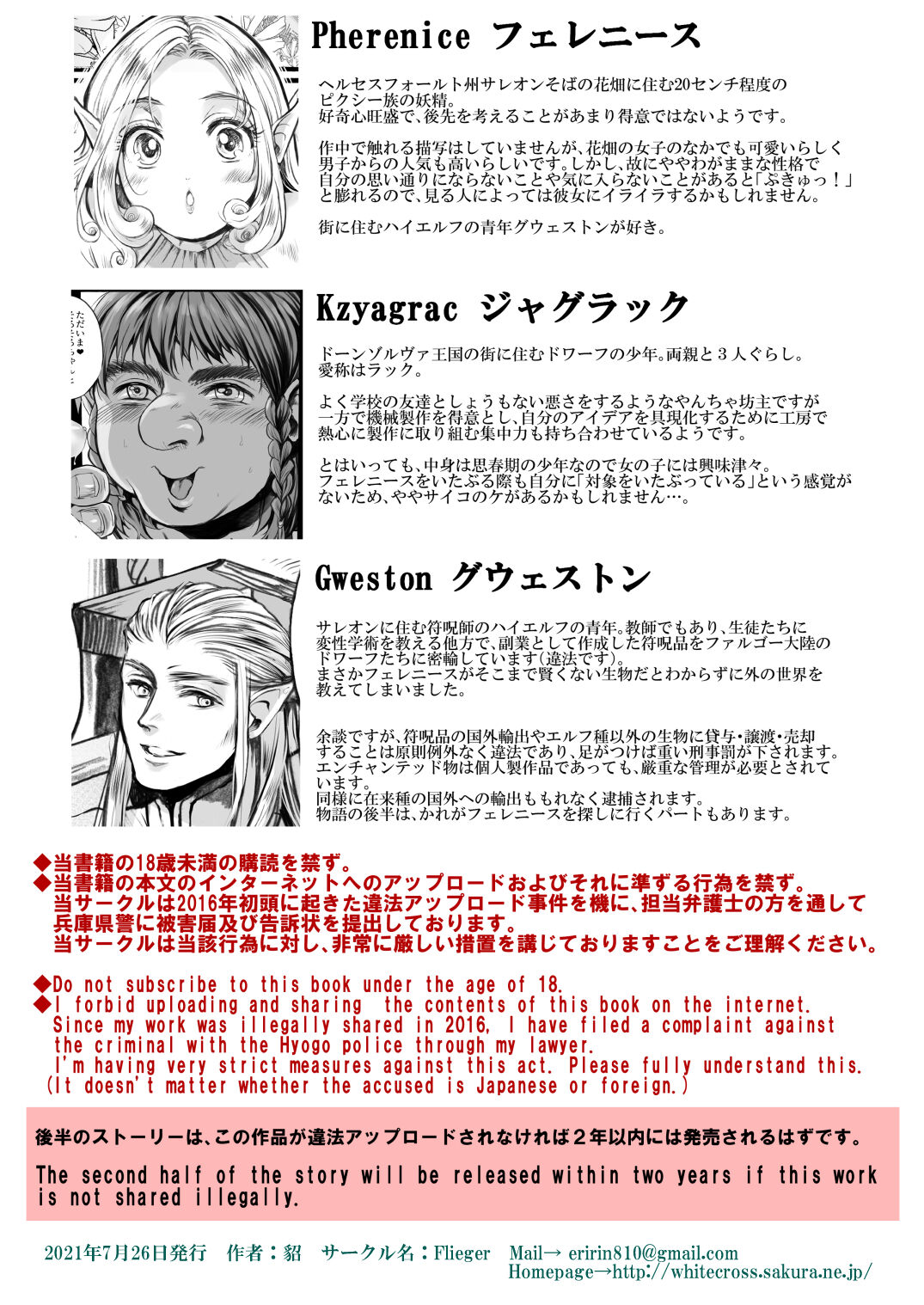 Yousei-san o Tsukamaeta ~Zenpen~ page 42