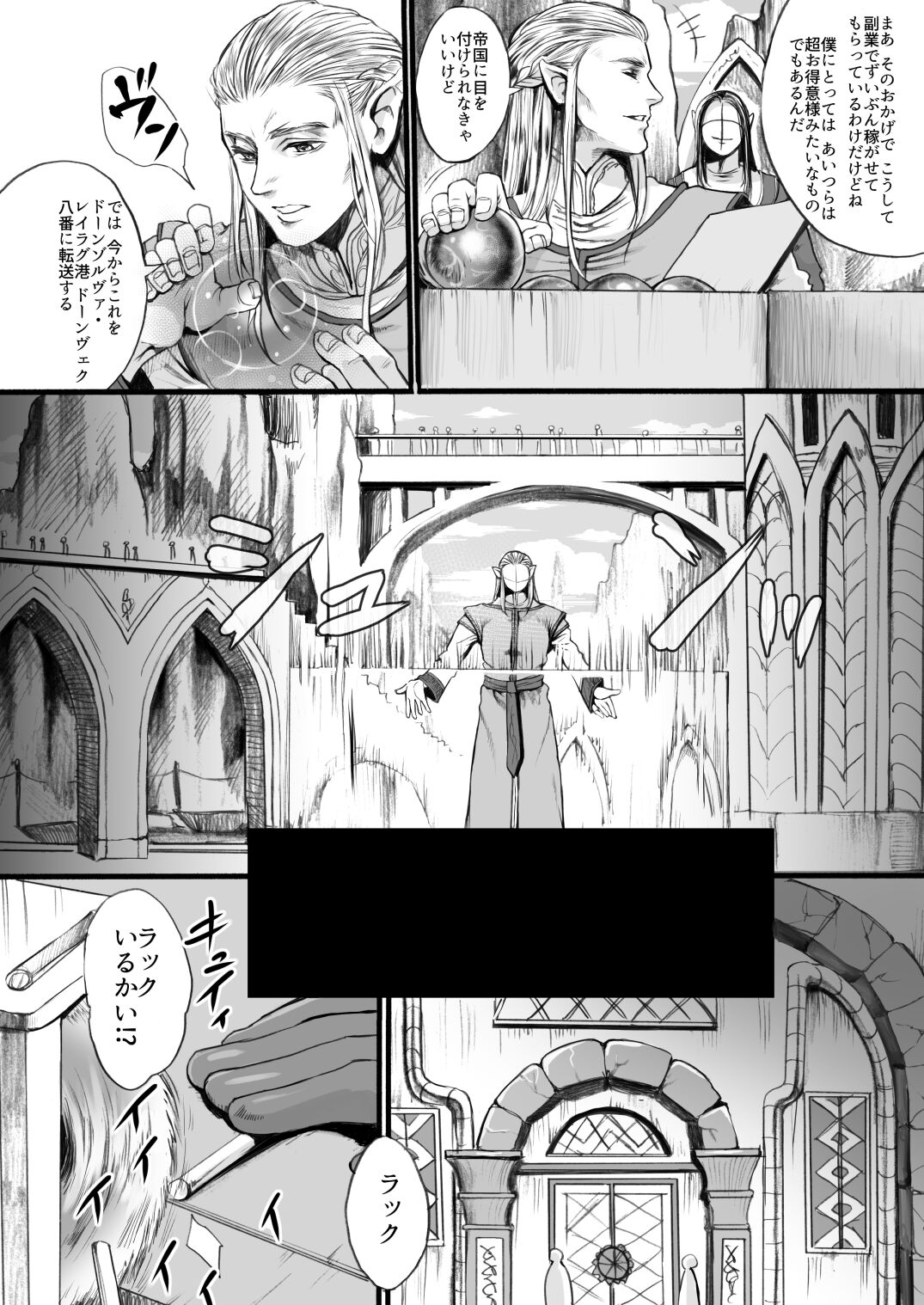 Yousei-san o Tsukamaeta ~Zenpen~ page 5