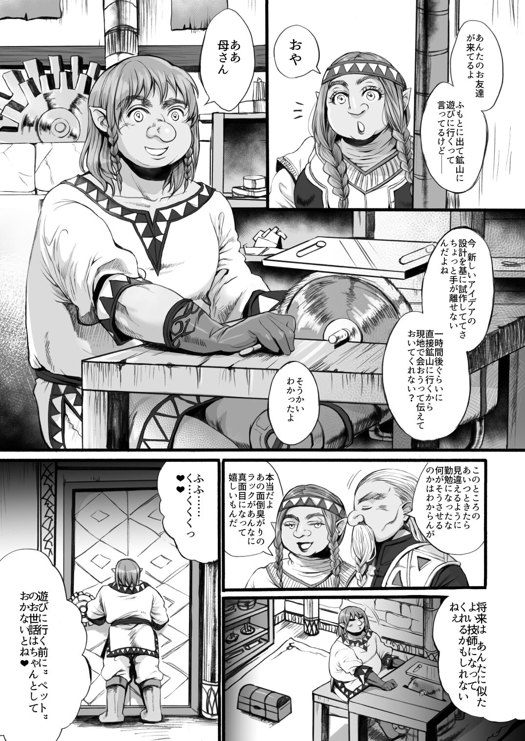 Yousei-san o Tsukamaeta ~Zenpen~ page 6