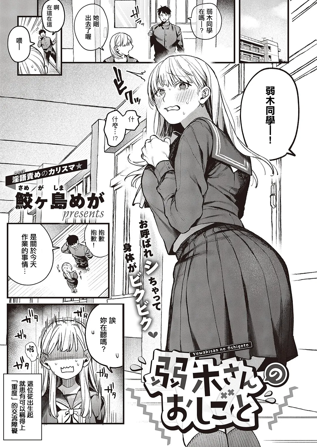 Yowakisan no Oshigoto page 2