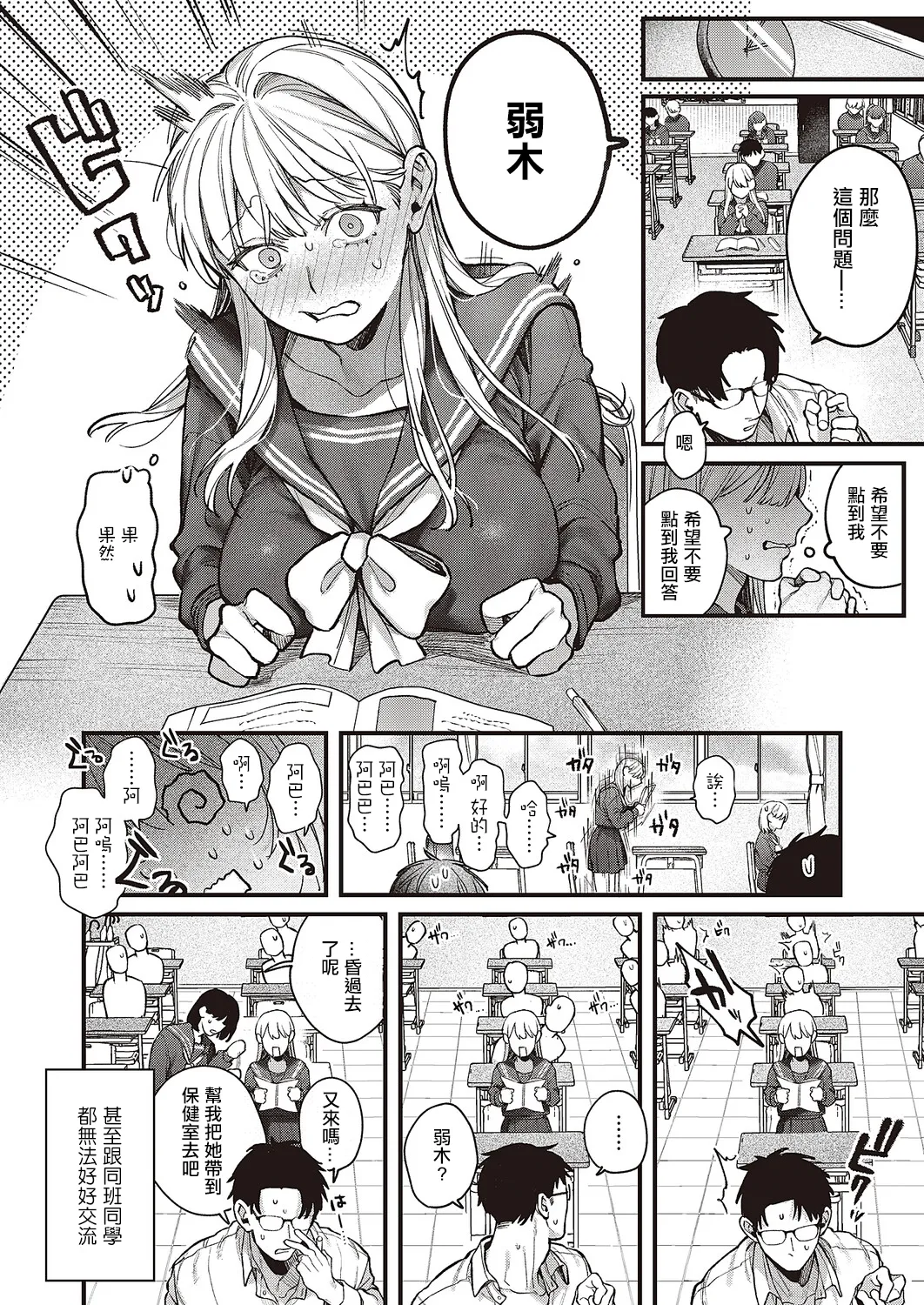 Yowakisan no Oshigoto page 3
