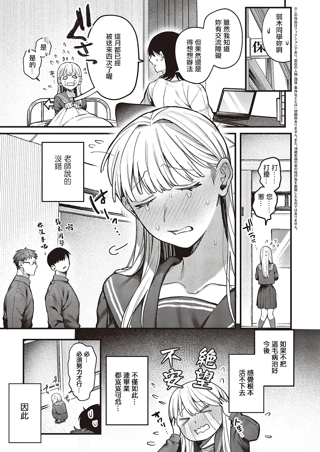 Yowakisan no Oshigoto page 4