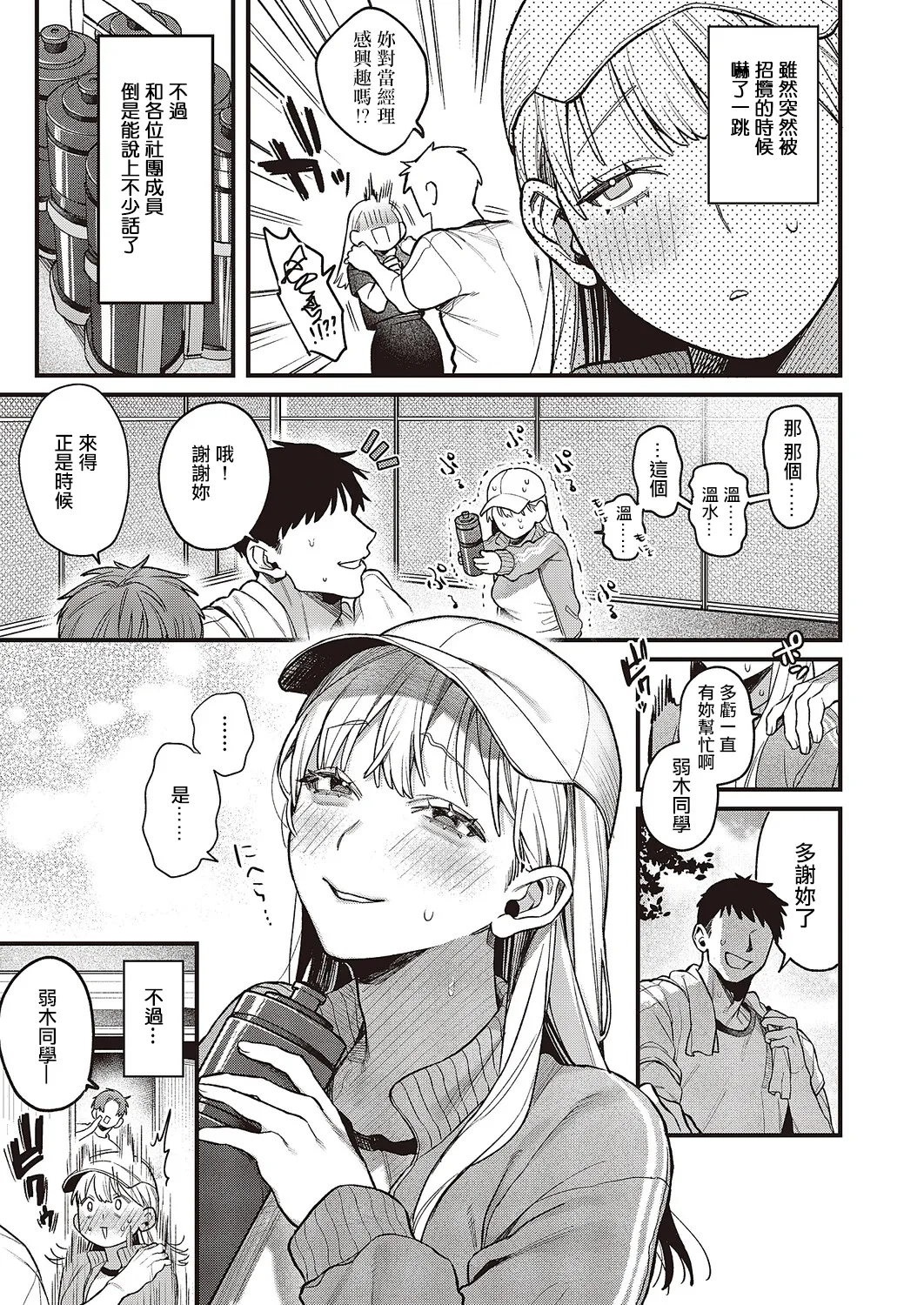 Yowakisan no Oshigoto page 6