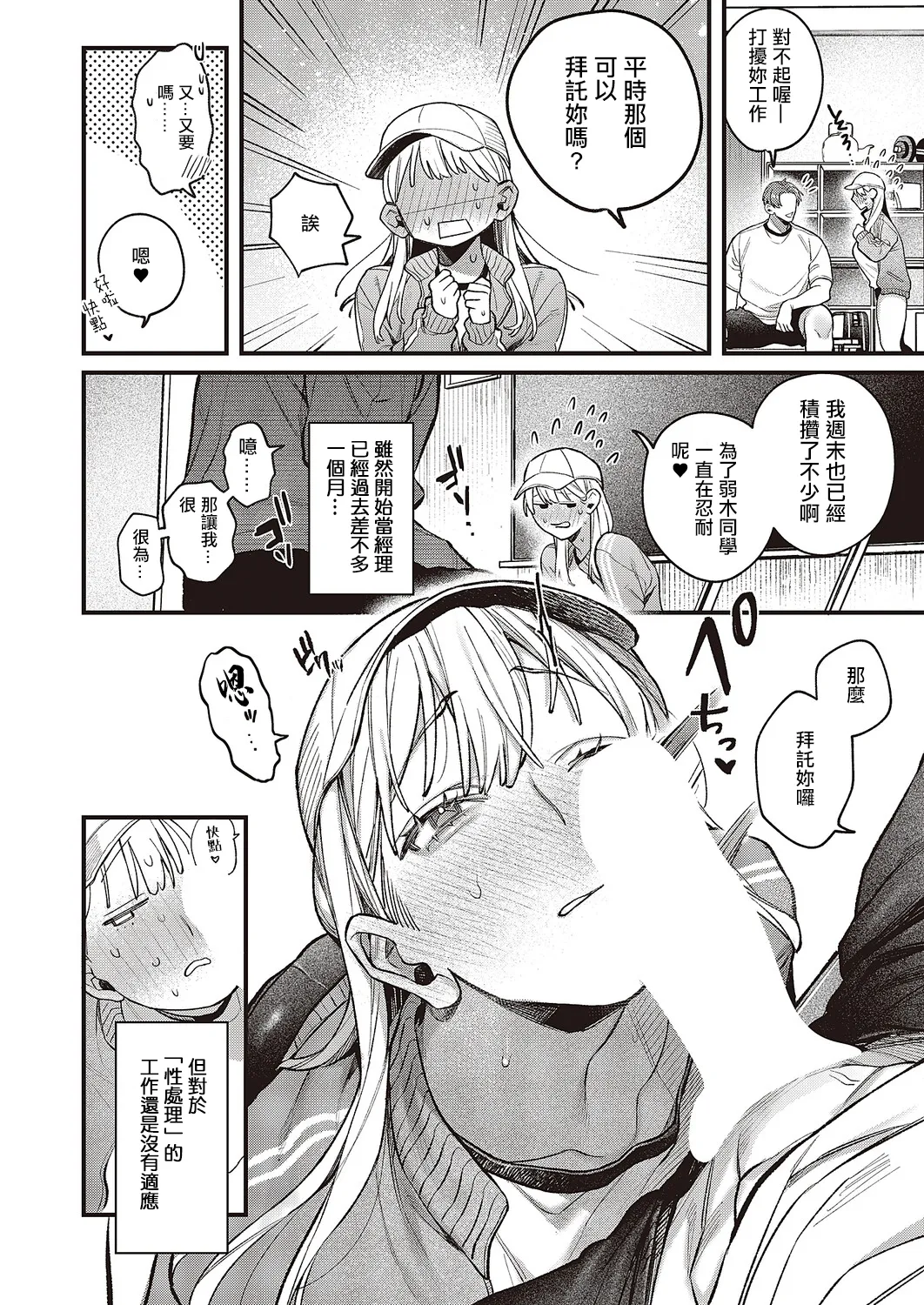 Yowakisan no Oshigoto page 7