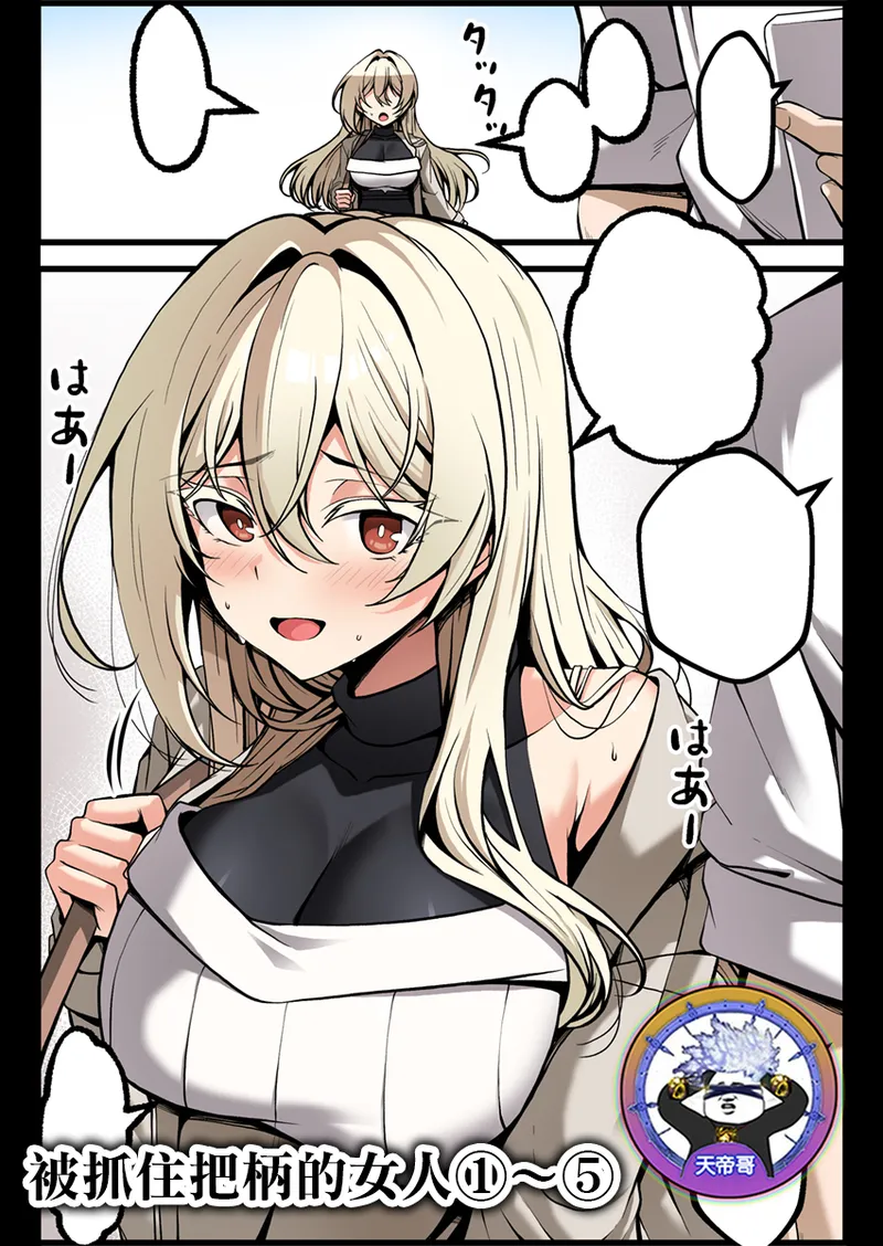 Yowami o Nigirareta Onna 1-5 page 1