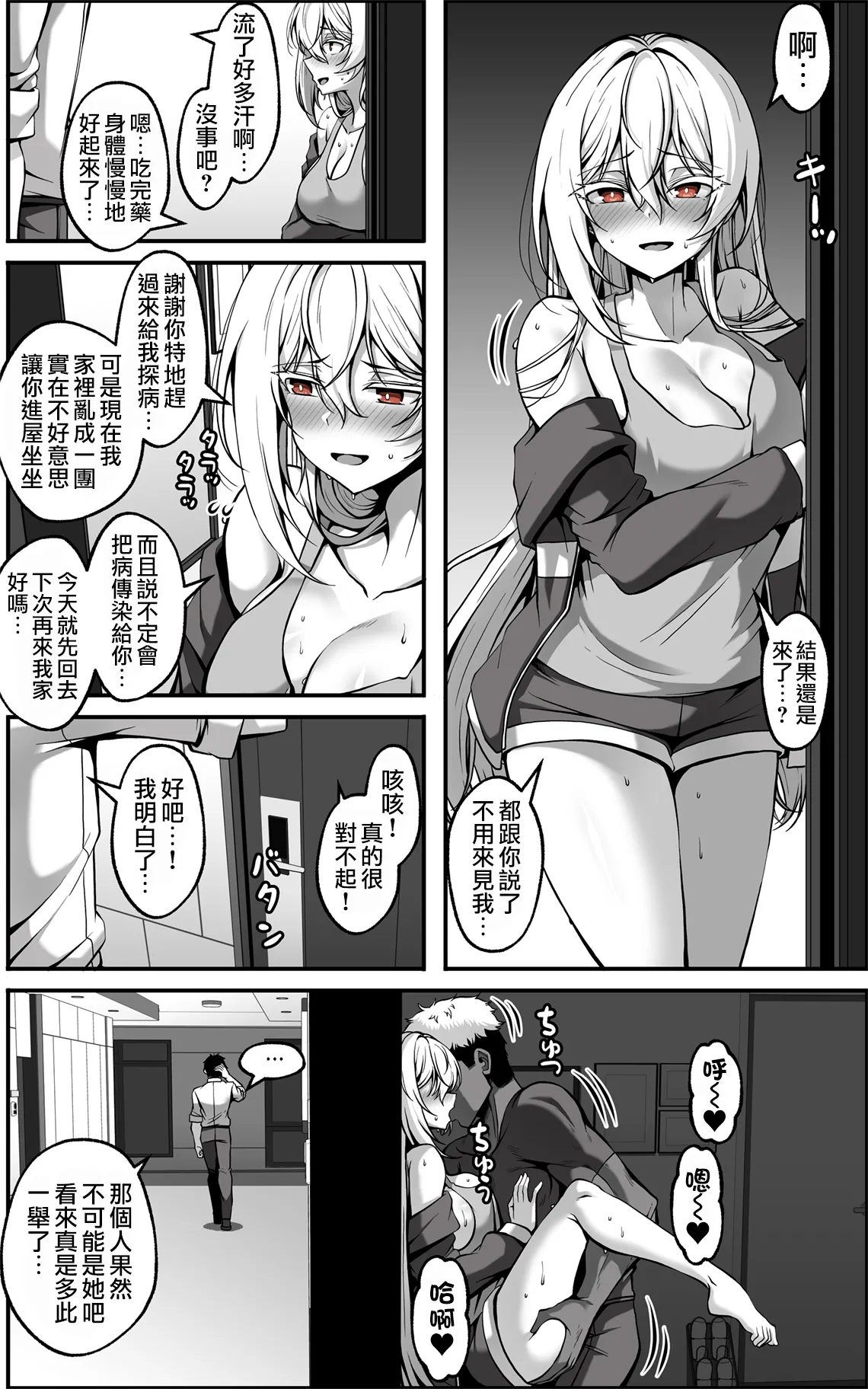 Yowami o Nigirareta Onna 1-5 page 33