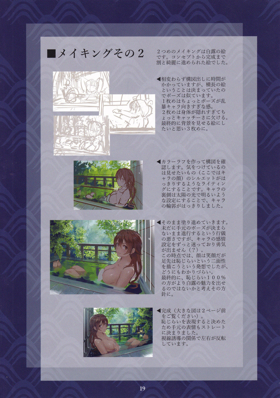 Yu no Hana Sakite page 18
