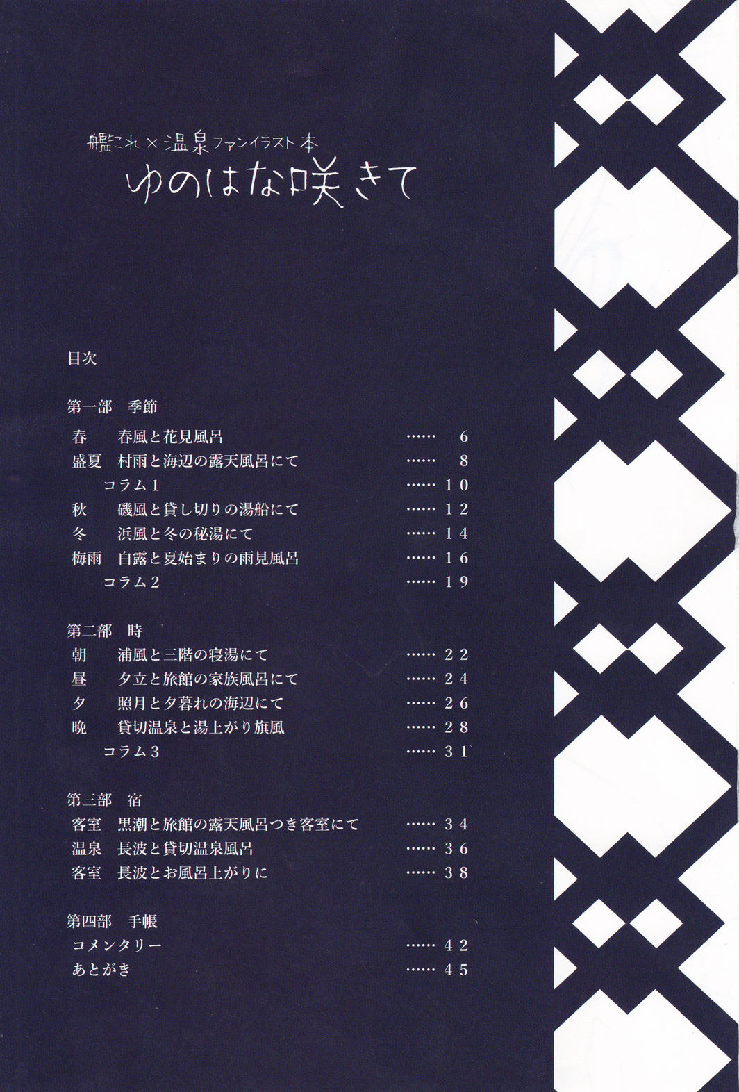 Yu no Hana Sakite page 2
