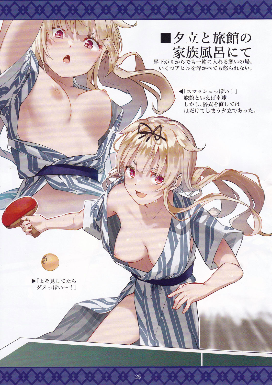 Yu no Hana Sakite page 24