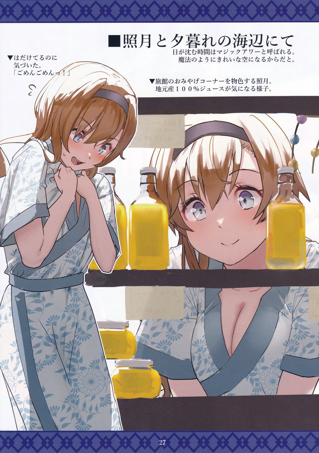Yu no Hana Sakite page 26