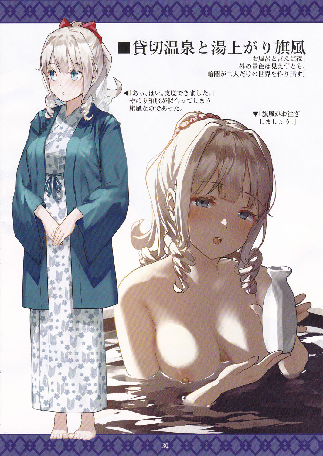 Yu no Hana Sakite page 29