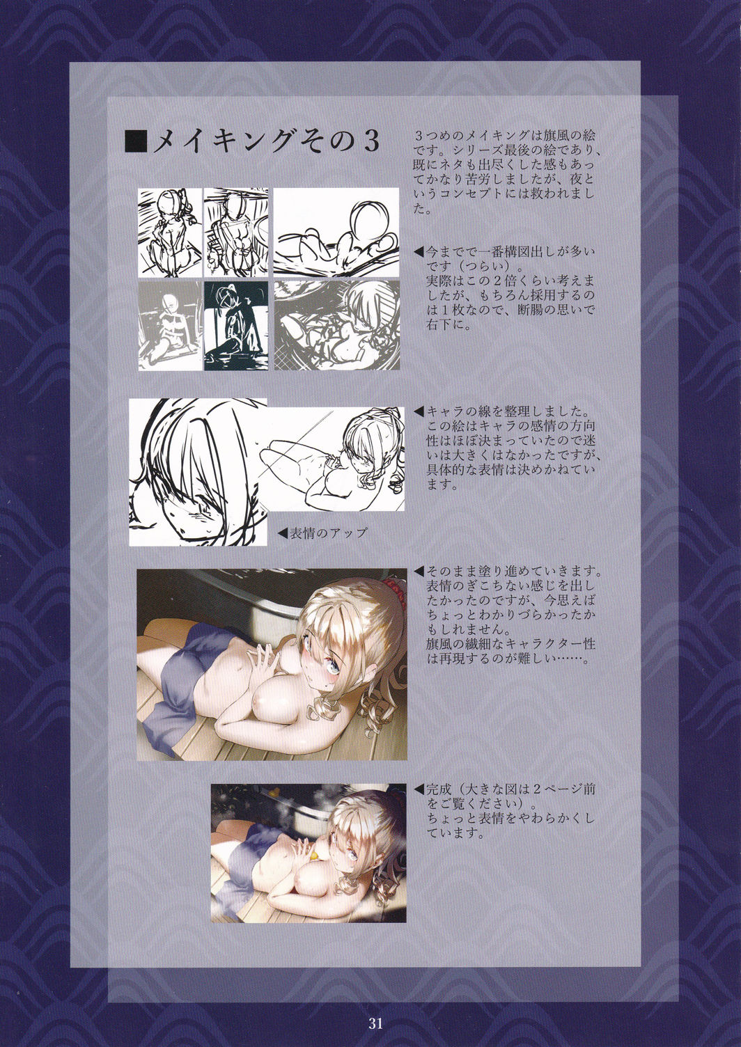 Yu no Hana Sakite page 30