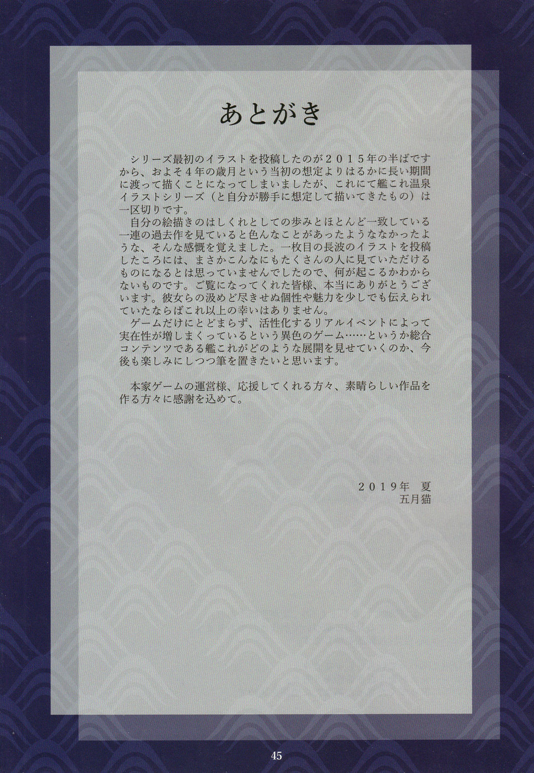 Yu no Hana Sakite page 44