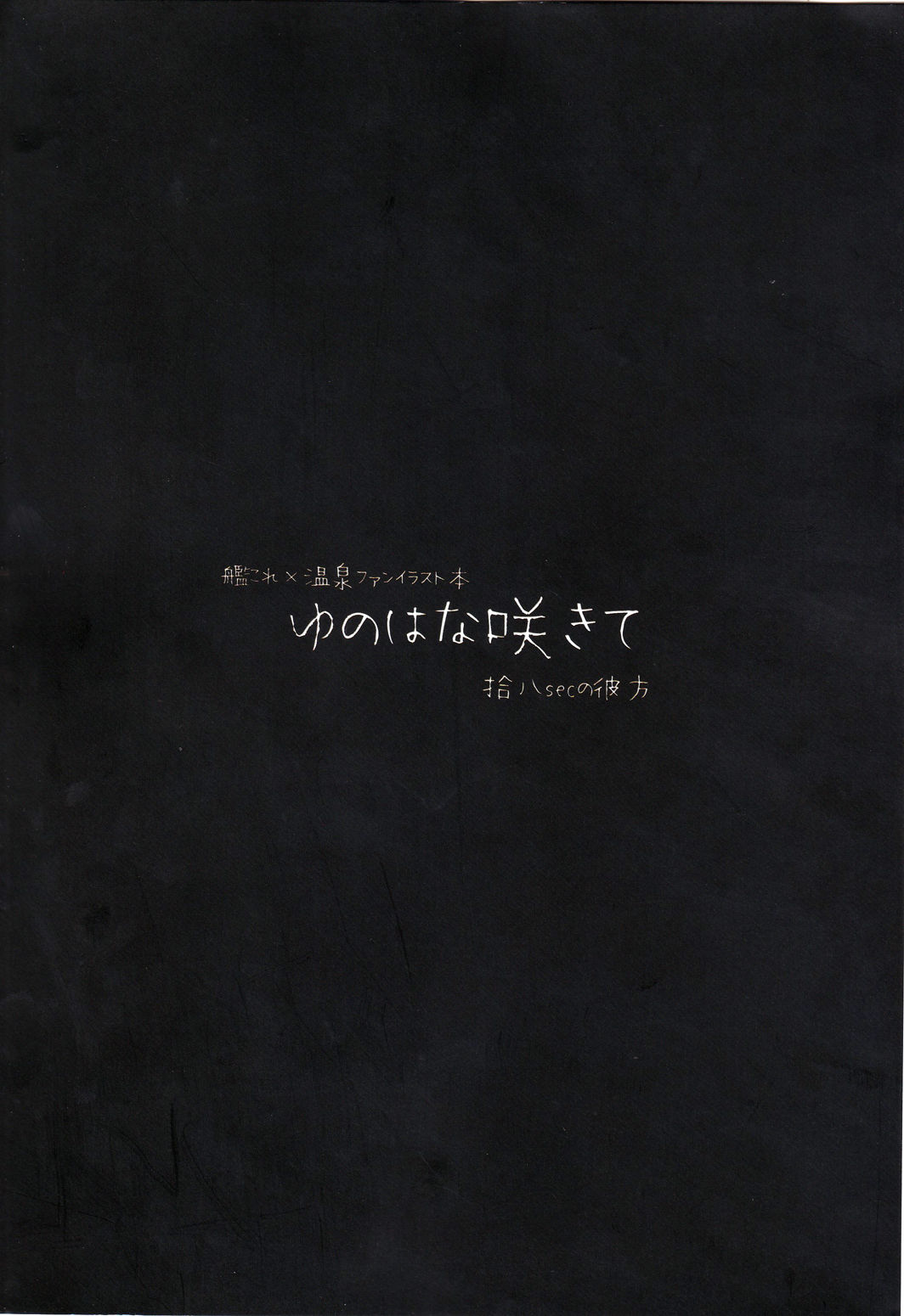 Yu no Hana Sakite page 45