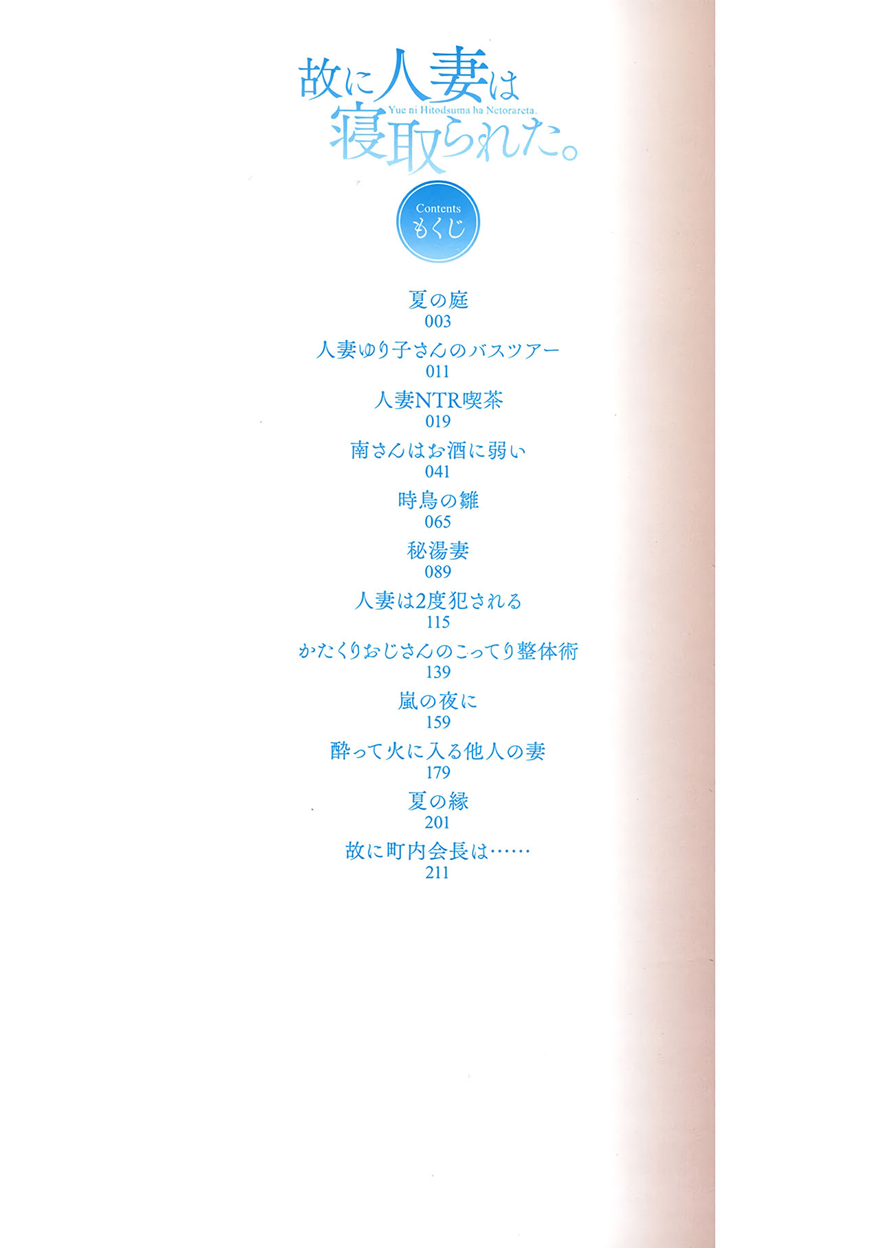 Yue ni Hitozuma wa Netorareta. Ch. 1-3 page 4