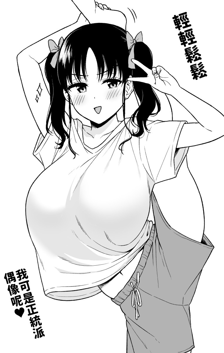 地下長乳偶像 page 1