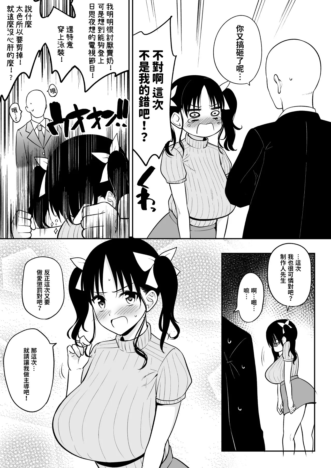 地下長乳偶像 page 15