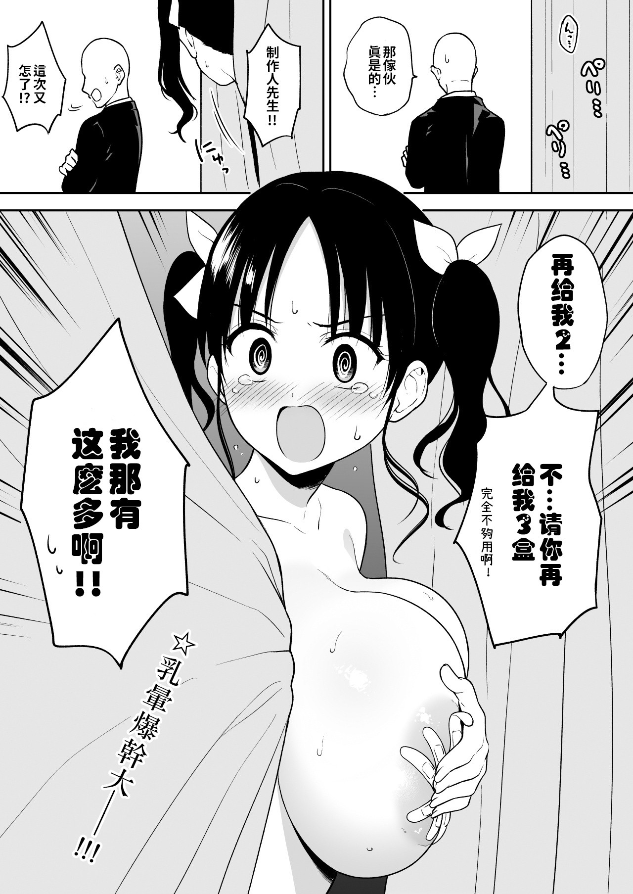 地下長乳偶像 page 25