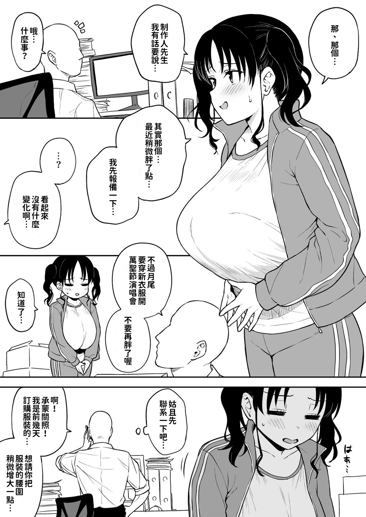 地下長乳偶像 page 34