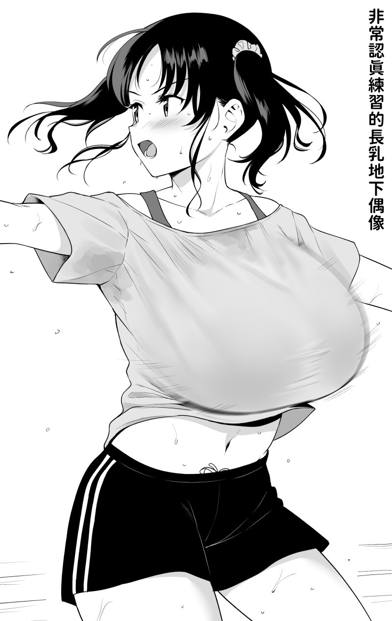 地下長乳偶像 page 42