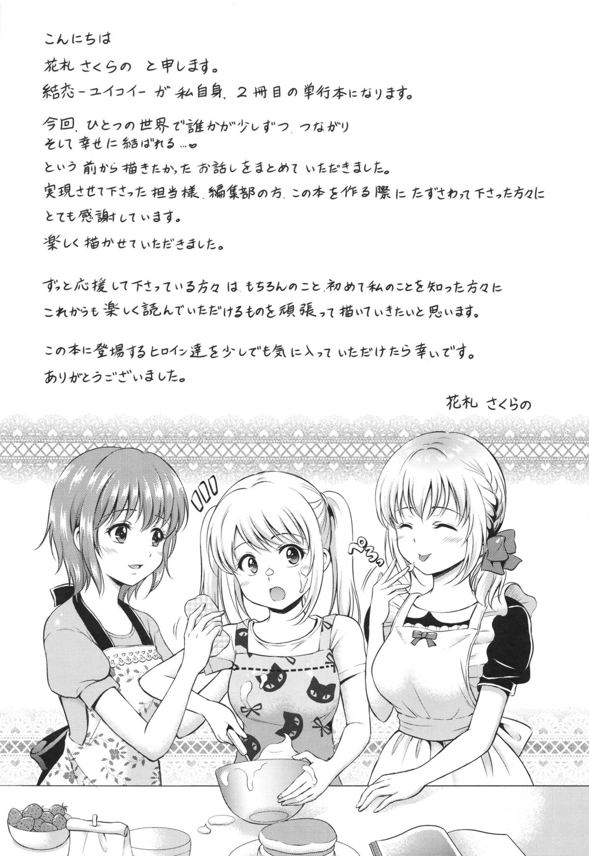 Yui Koi page 198
