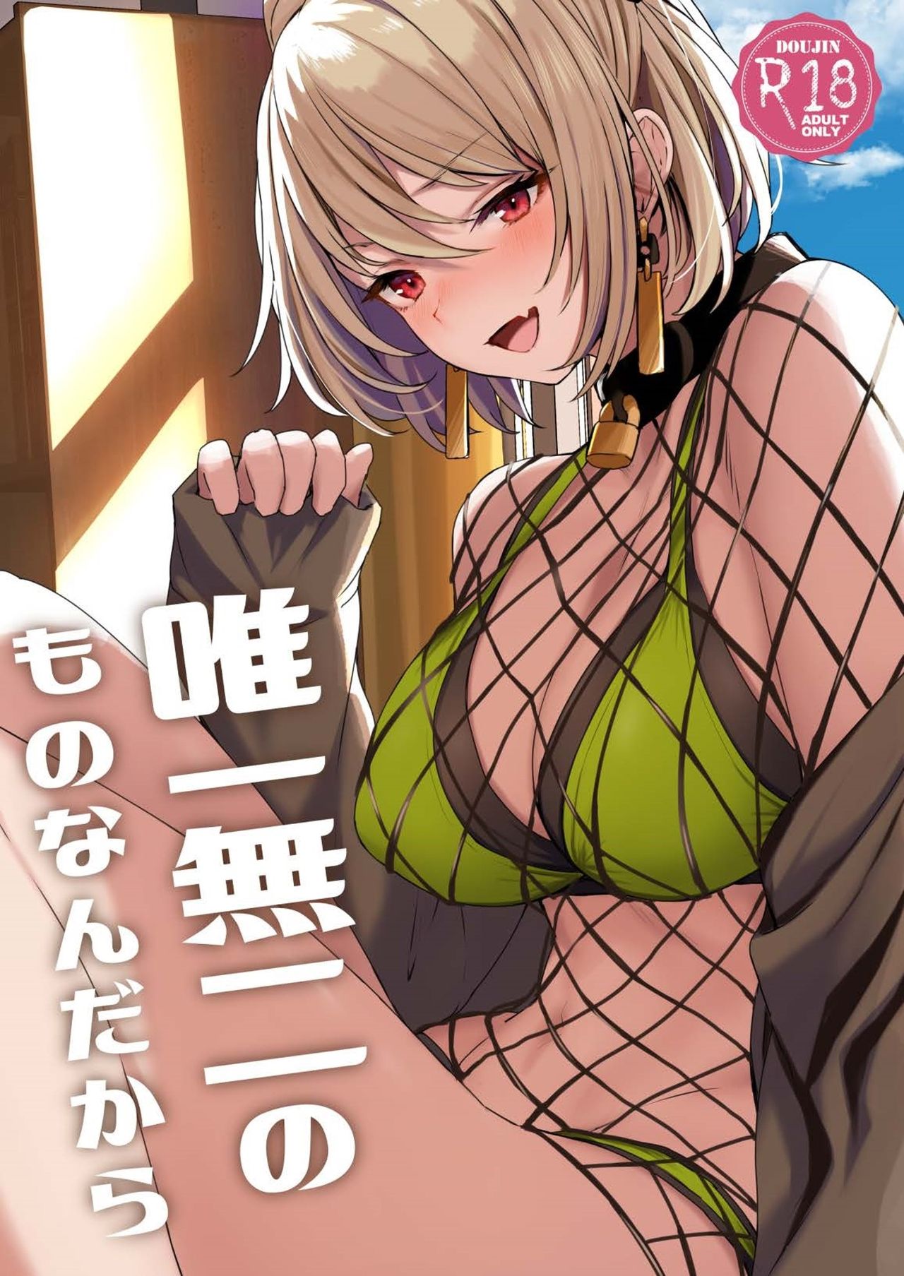 Yuiitsu Muni no Mono nan Dakara page 1