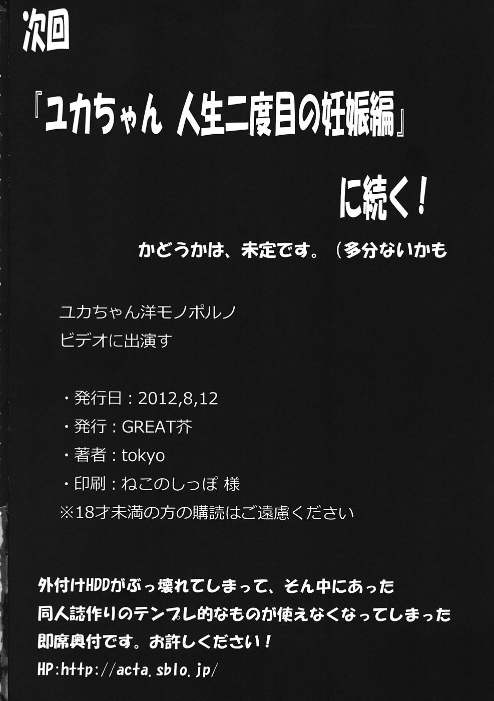 Yuka-chan Youmono Porno Video ni Shutsuen su page 24