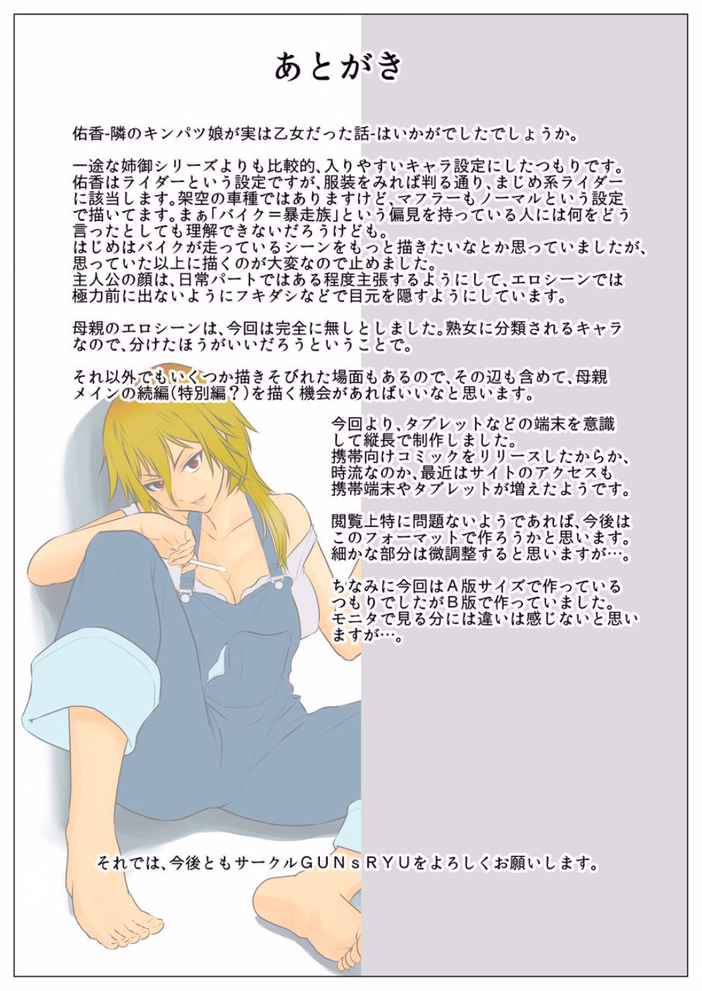 Yuka, My Dangerous Blonde Neighbor, Was Actually a Virgin page 65