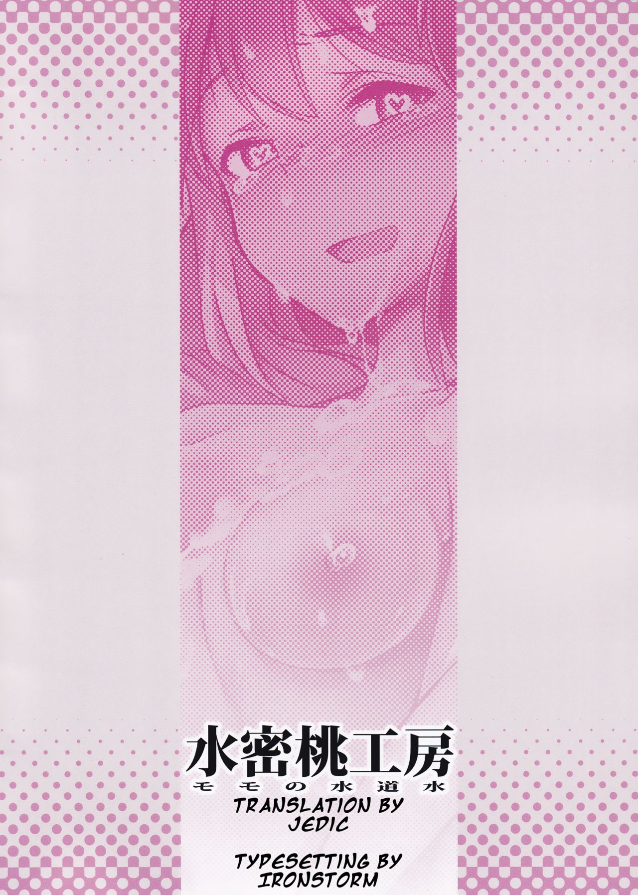Yuki Chinpo - Futanari Yukiho ga Hibiki o Otosu Hon page 24