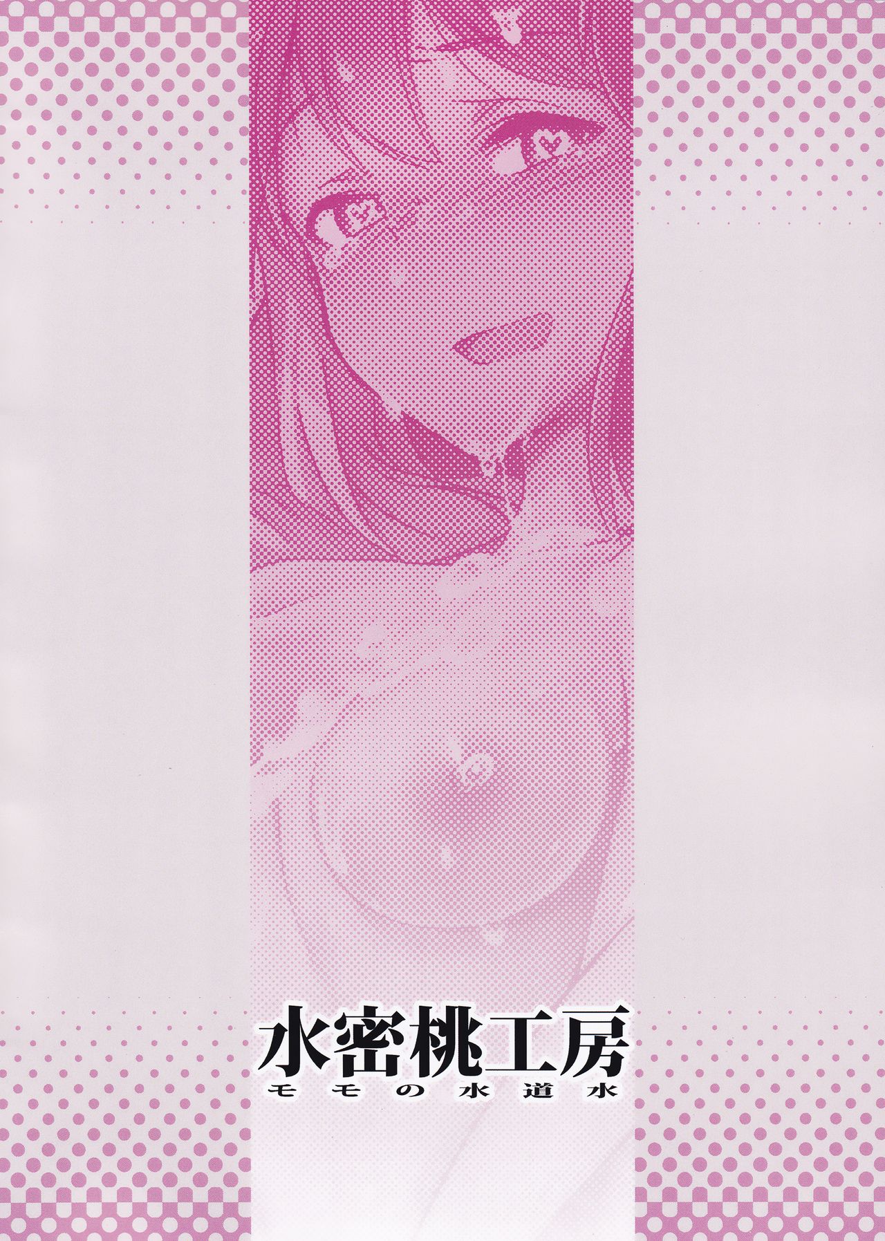 Yuki Chinpo - Futanari Yukiho ga Hibiki o Otosu Hon page 24