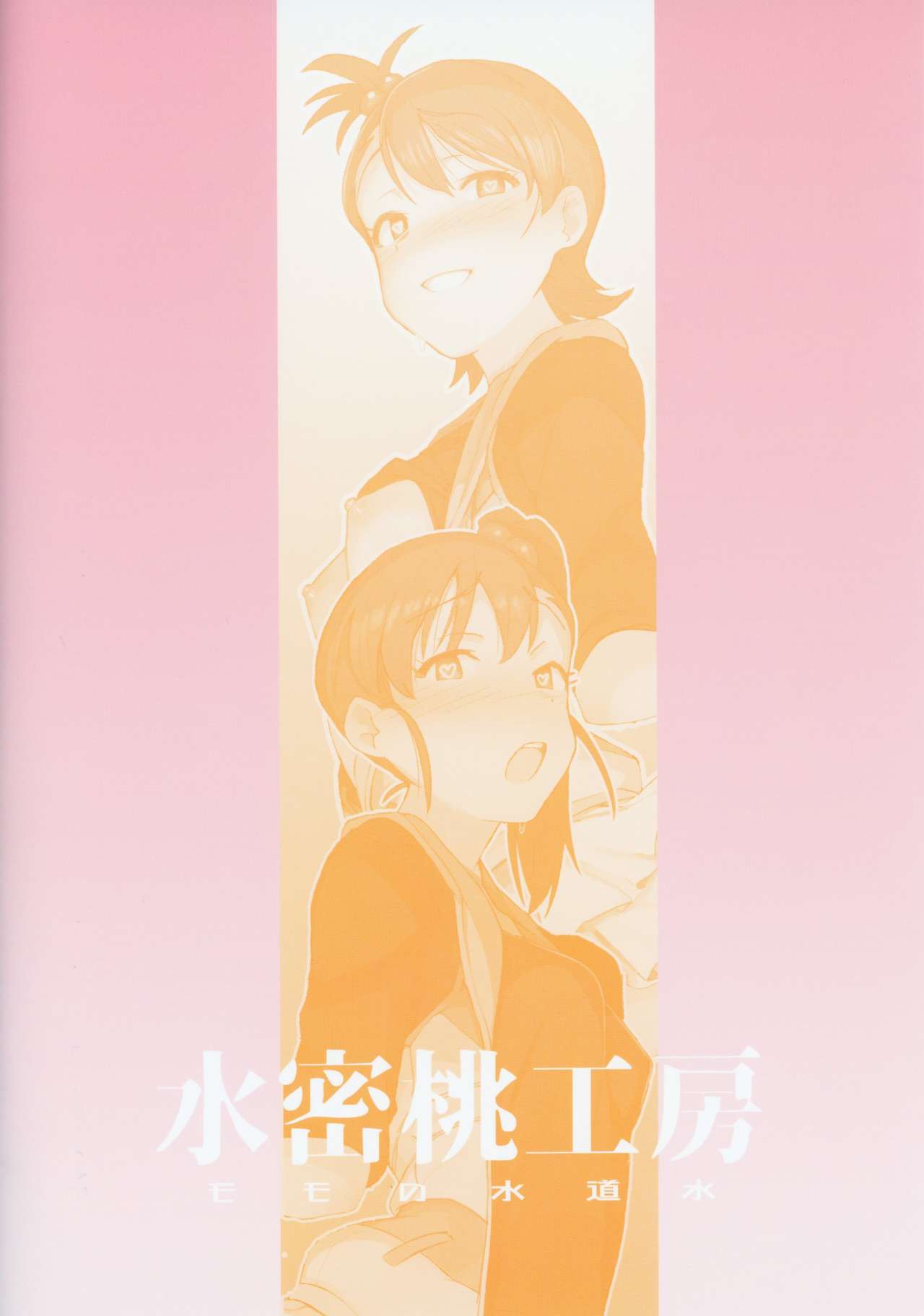 Yuki Chinpo - Futanari Yukiho to Ami Mami ga Himitsu no Tokkun Suru Hon page 28