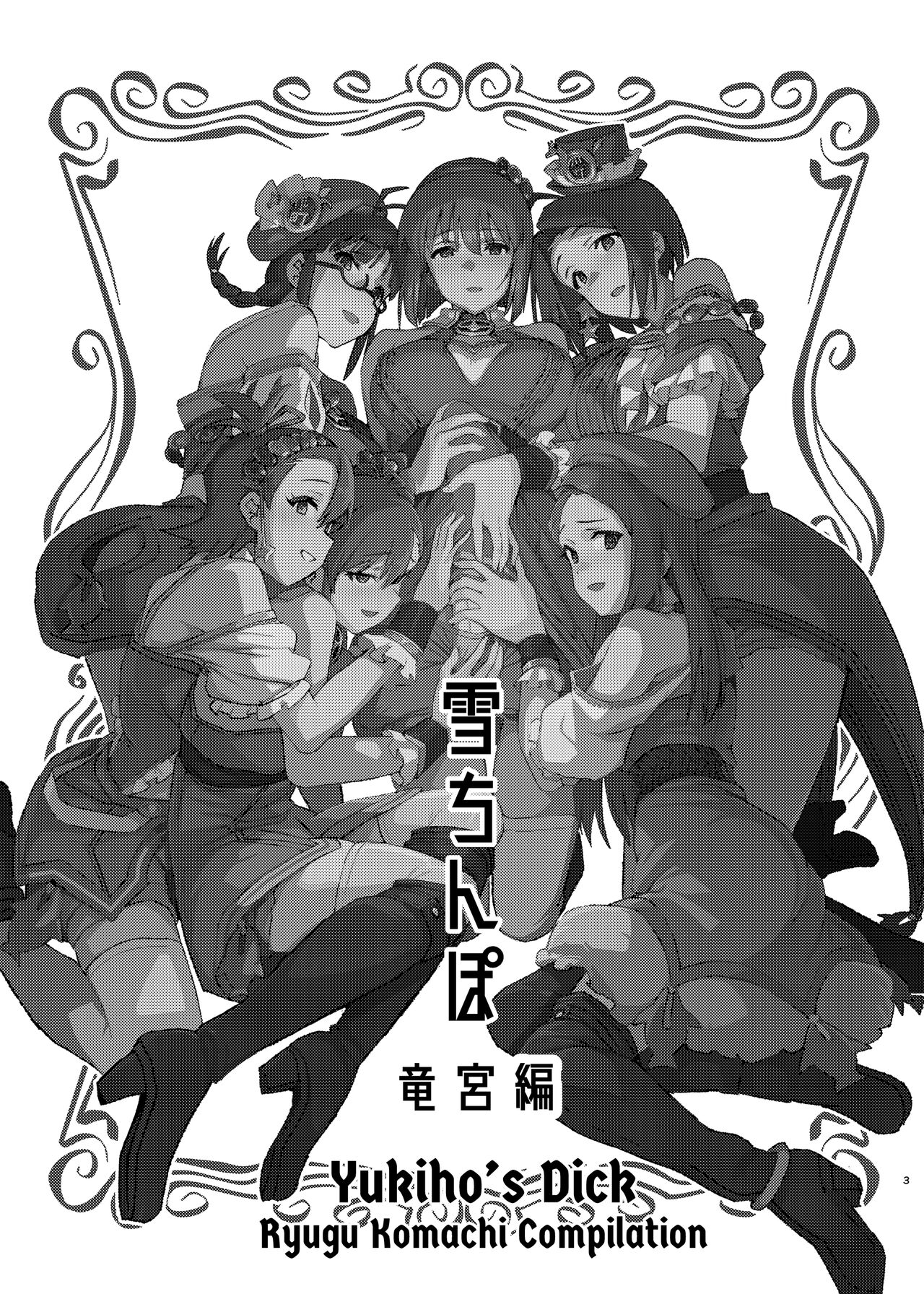 Yuki Chinpo Soushuuhen Ritsuko Hen Azusa Hen Ami Hen Mami Hen Iori Hen page 2