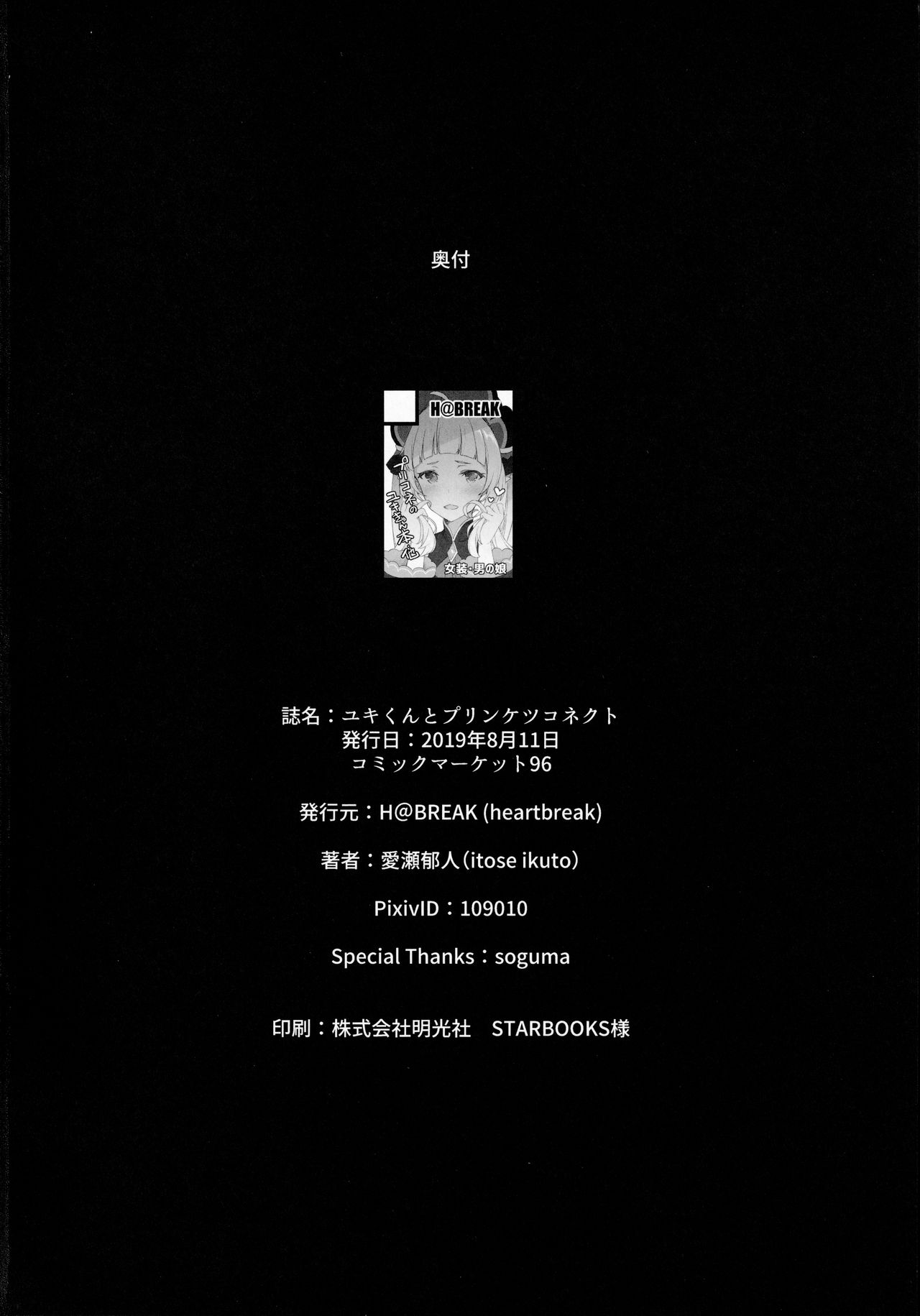 Yuki-kun to Prinketsu Connect page 19