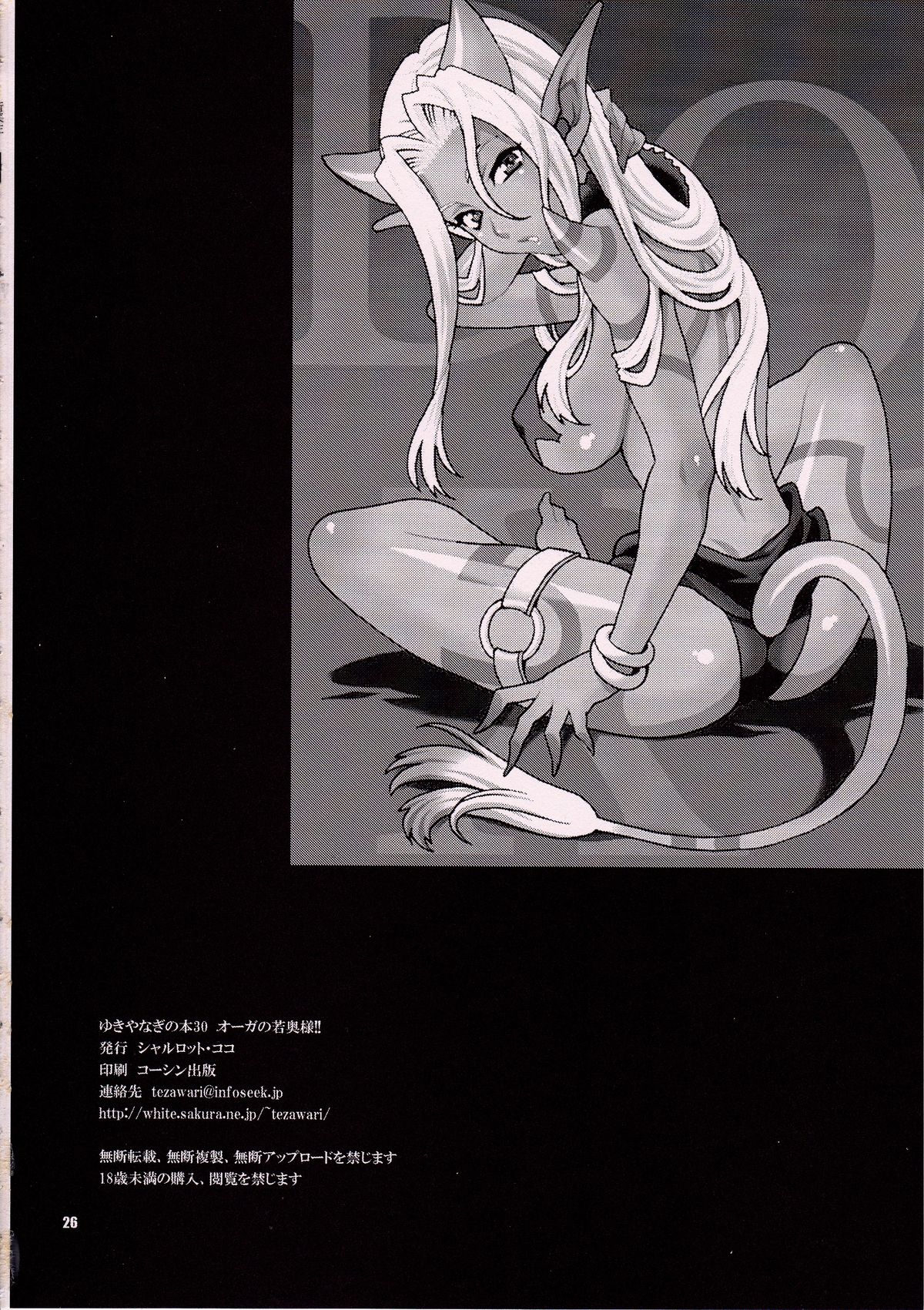 Yuki Yanagi Vol.30 - Young Ogre Wife page 25