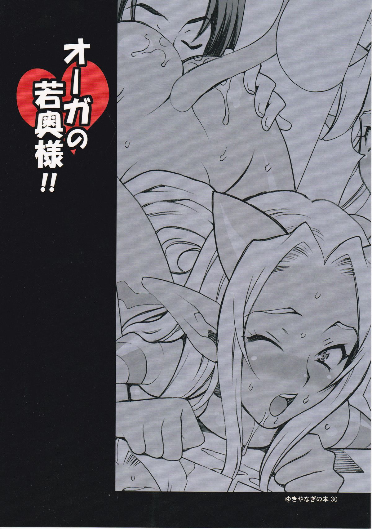 Yuki Yanagi Vol.30 - Young Ogre Wife page 26