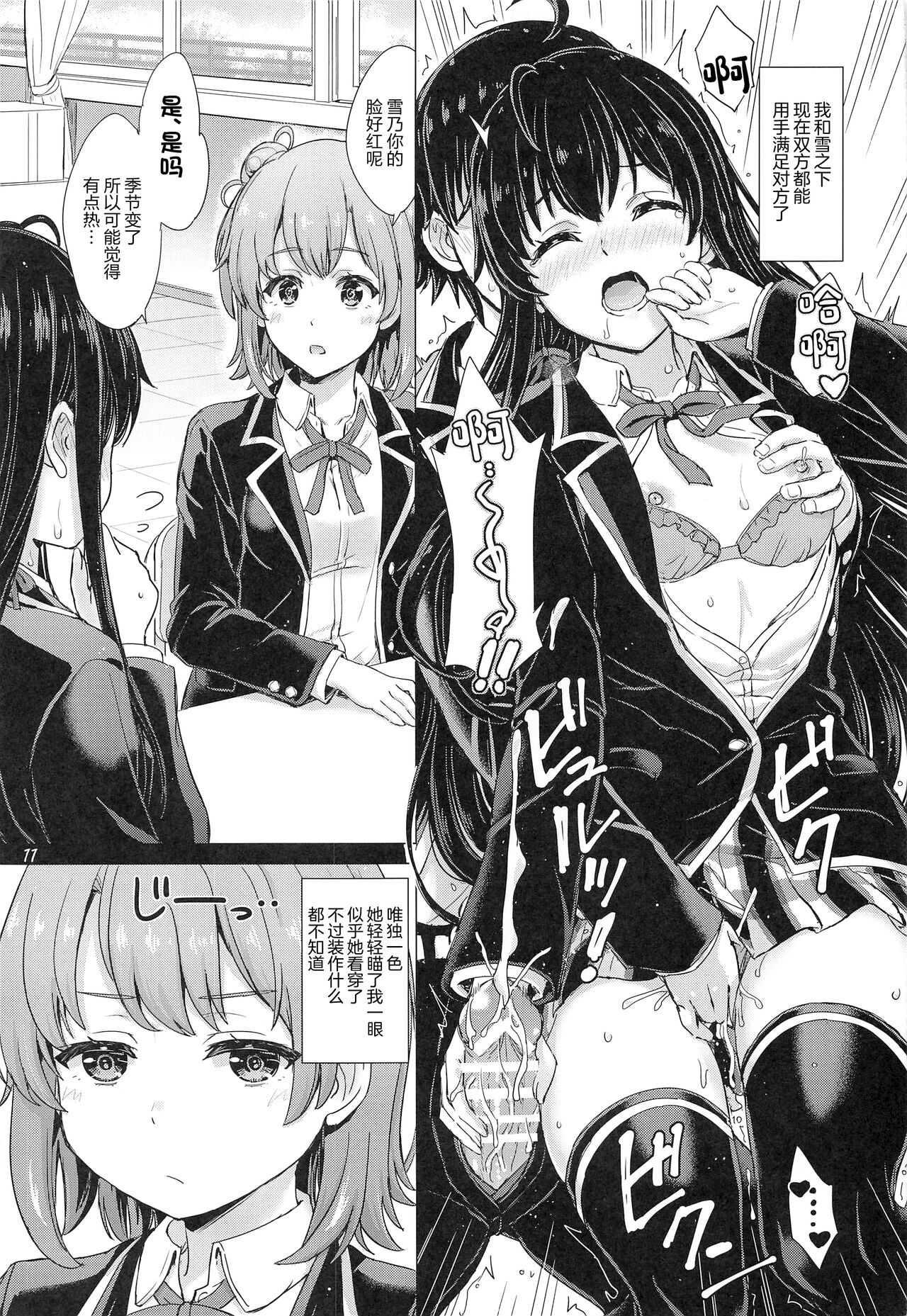 Yukinoshita Shimai to Iyarashii Futari no Himegoto. - The Yukinoshita sisters each have sex with hachiman. page 10