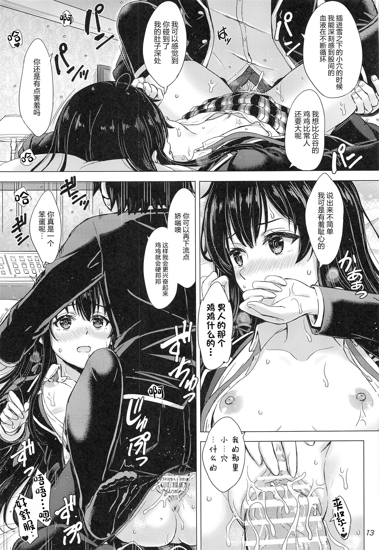 Yukinoshita Shimai to Iyarashii Futari no Himegoto. - The Yukinoshita sisters each have sex with hachiman. page 12