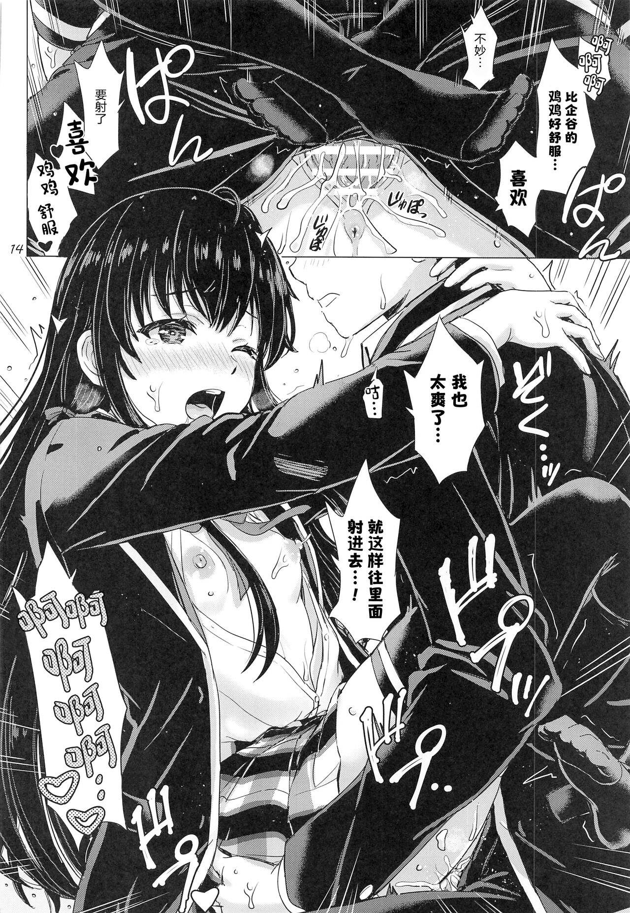 Yukinoshita Shimai to Iyarashii Futari no Himegoto. - The Yukinoshita sisters each have sex with hachiman. page 13