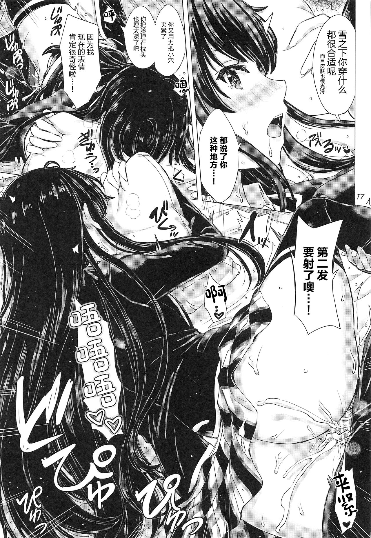 Yukinoshita Shimai to Iyarashii Futari no Himegoto. - The Yukinoshita sisters each have sex with hachiman. page 16