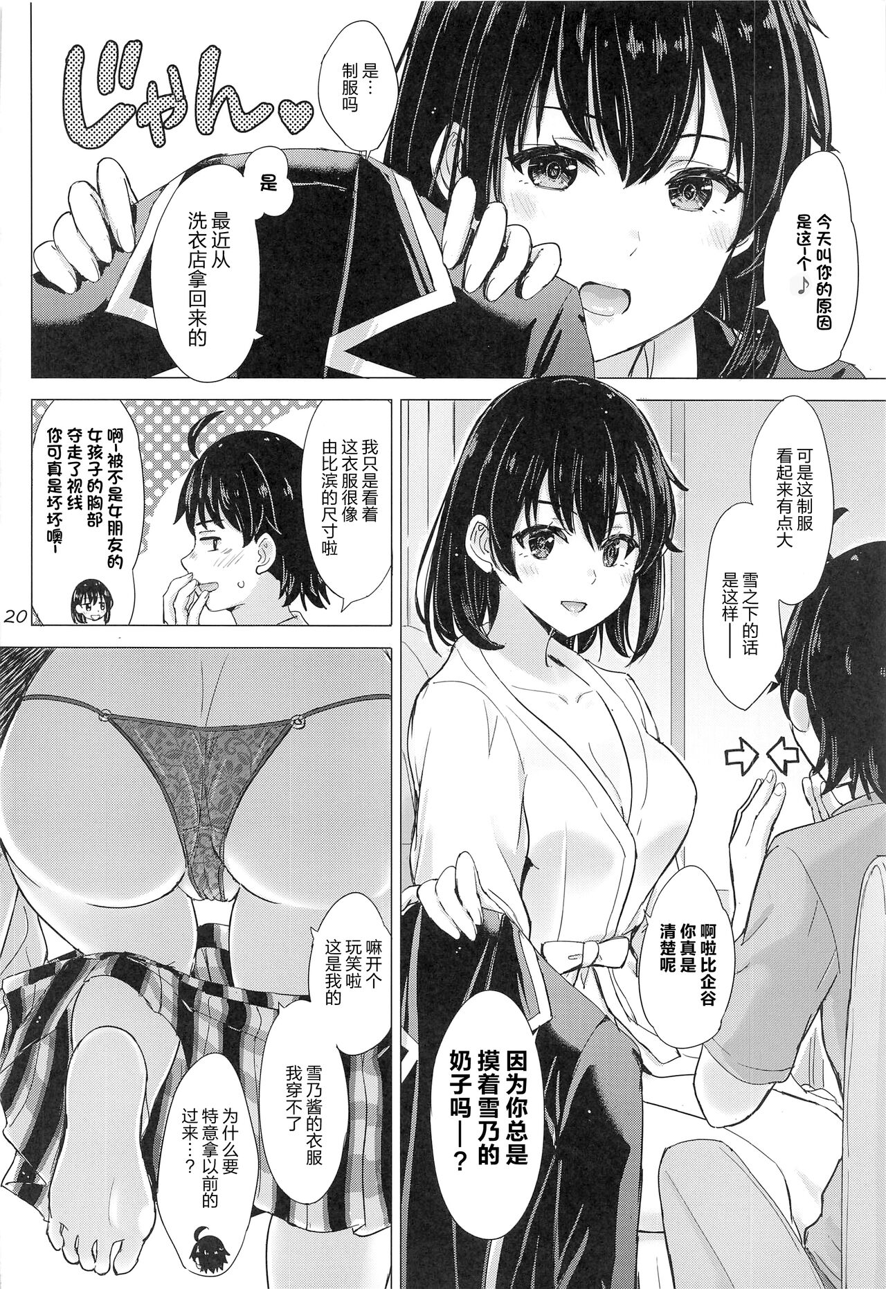 Yukinoshita Shimai to Iyarashii Futari no Himegoto. - The Yukinoshita sisters each have sex with hachiman. page 19