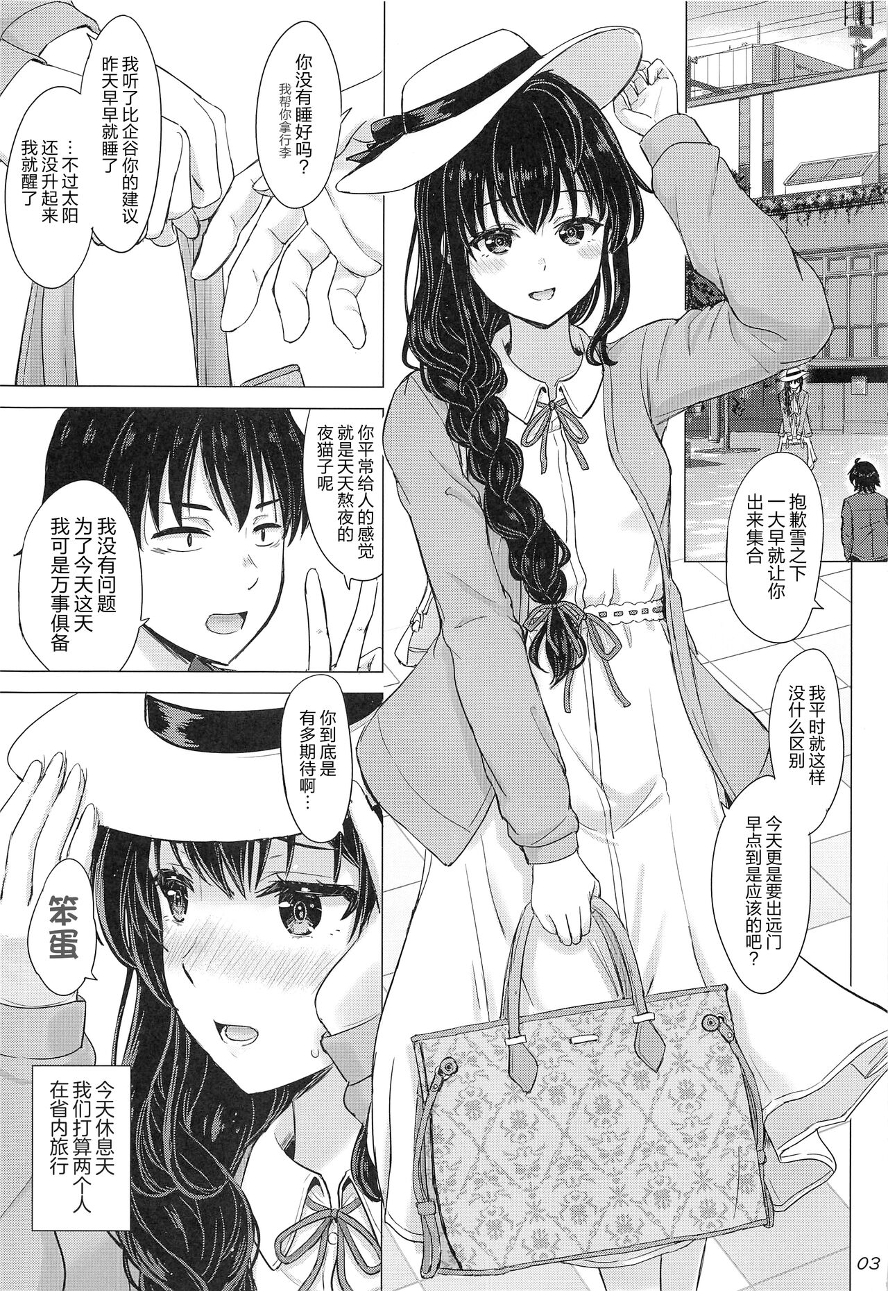 Yukinoshita Shimai to Iyarashii Futari no Himegoto. - The Yukinoshita sisters each have sex with hachiman. page 2