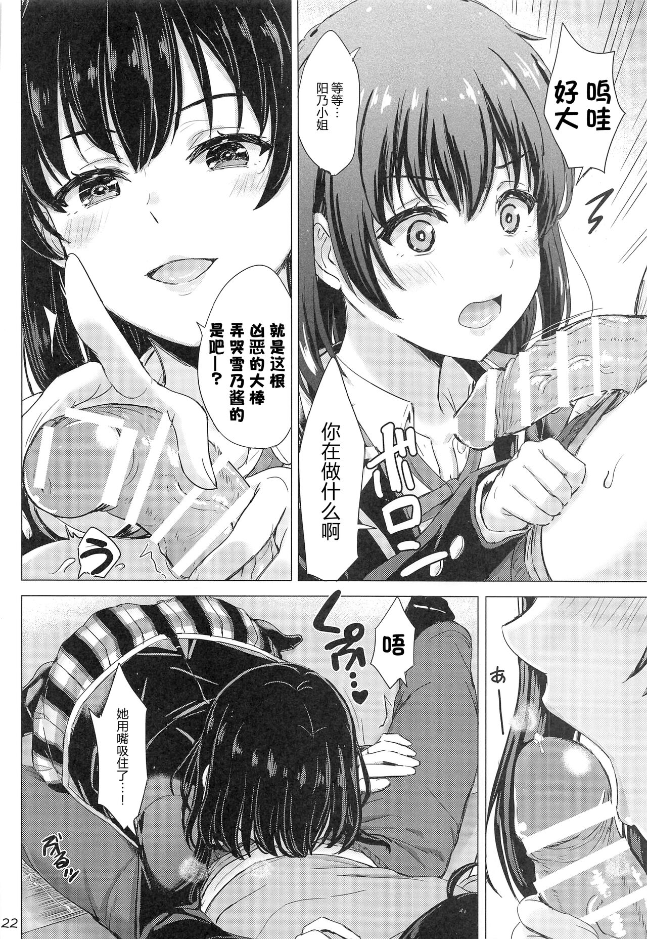 Yukinoshita Shimai to Iyarashii Futari no Himegoto. - The Yukinoshita sisters each have sex with hachiman. page 21