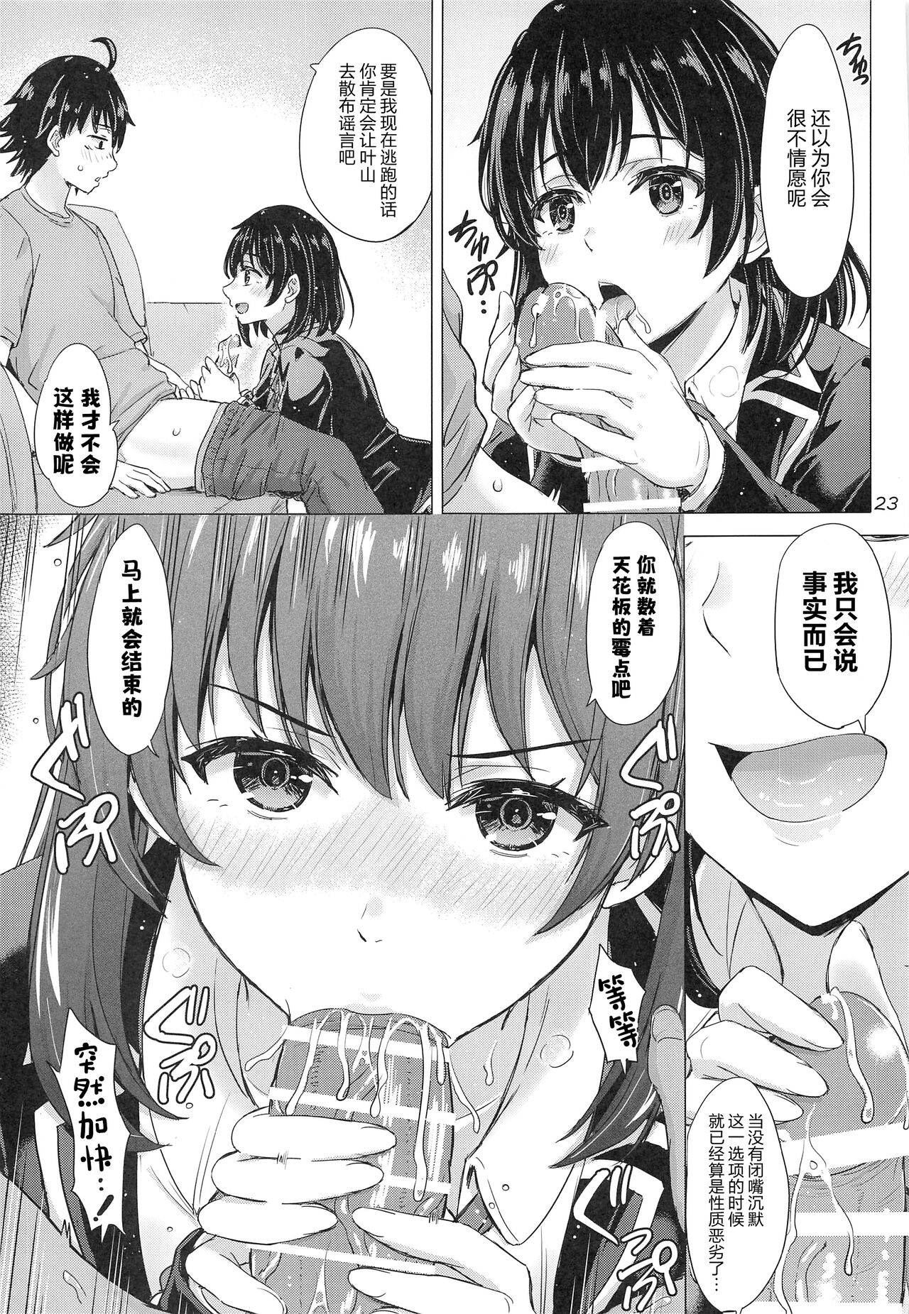 Yukinoshita Shimai to Iyarashii Futari no Himegoto. - The Yukinoshita sisters each have sex with hachiman. page 22