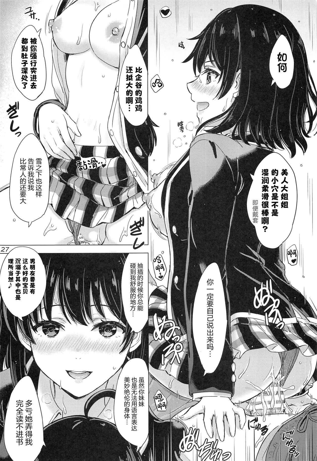 Yukinoshita Shimai to Iyarashii Futari no Himegoto. - The Yukinoshita sisters each have sex with hachiman. page 26