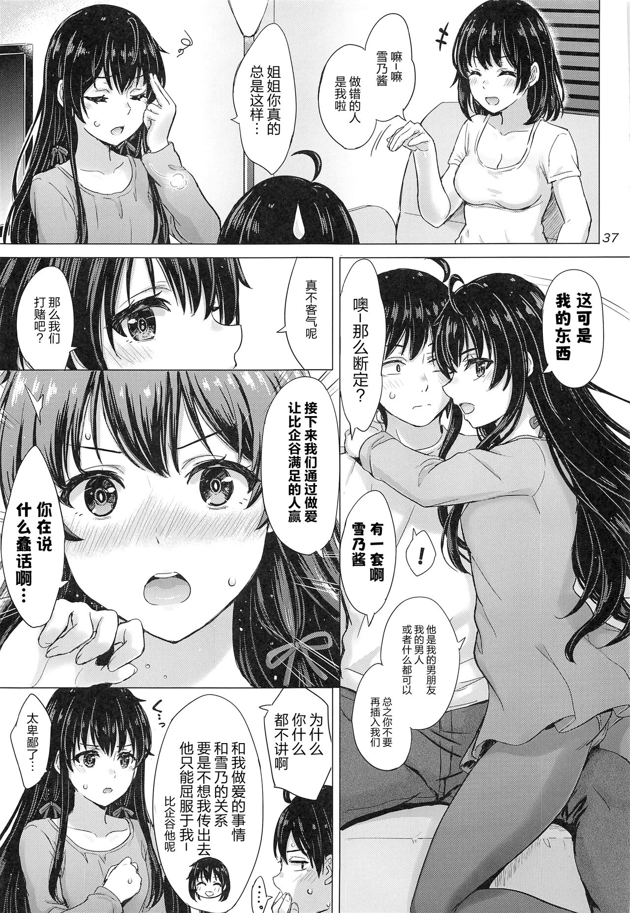 Yukinoshita Shimai to Iyarashii Futari no Himegoto. - The Yukinoshita sisters each have sex with hachiman. page 36