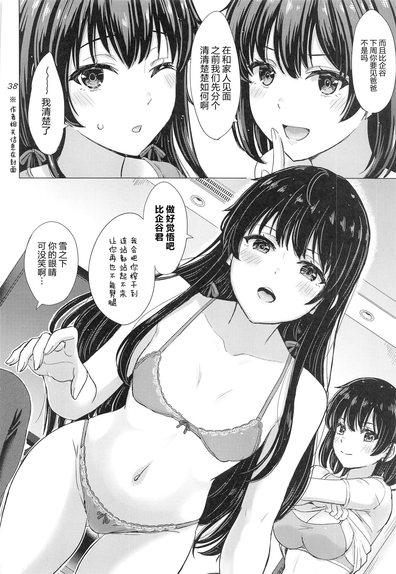 Yukinoshita Shimai to Iyarashii Futari no Himegoto. - The Yukinoshita sisters each have sex with hachiman. page 37