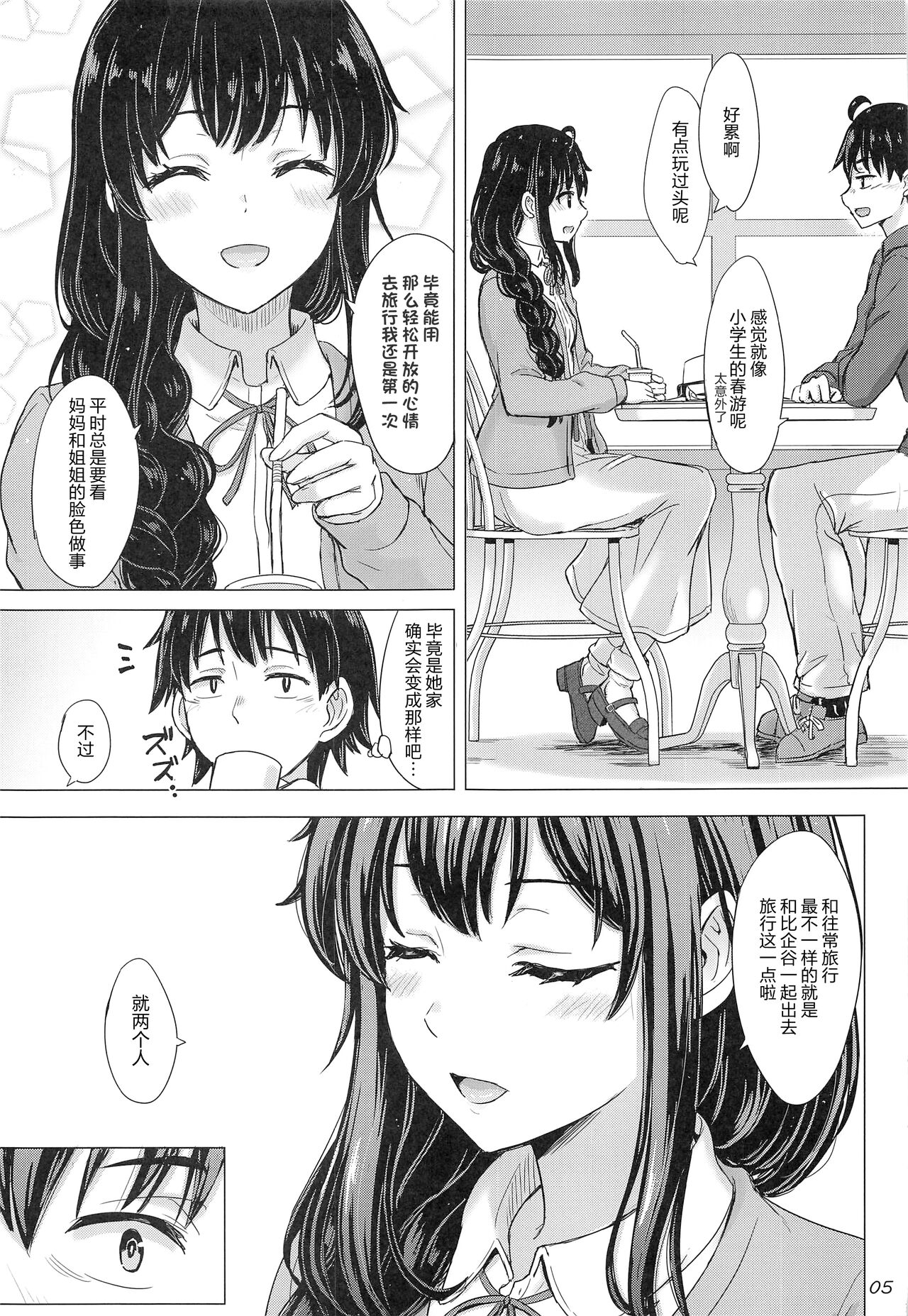 Yukinoshita Shimai to Iyarashii Futari no Himegoto. - The Yukinoshita sisters each have sex with hachiman. page 4